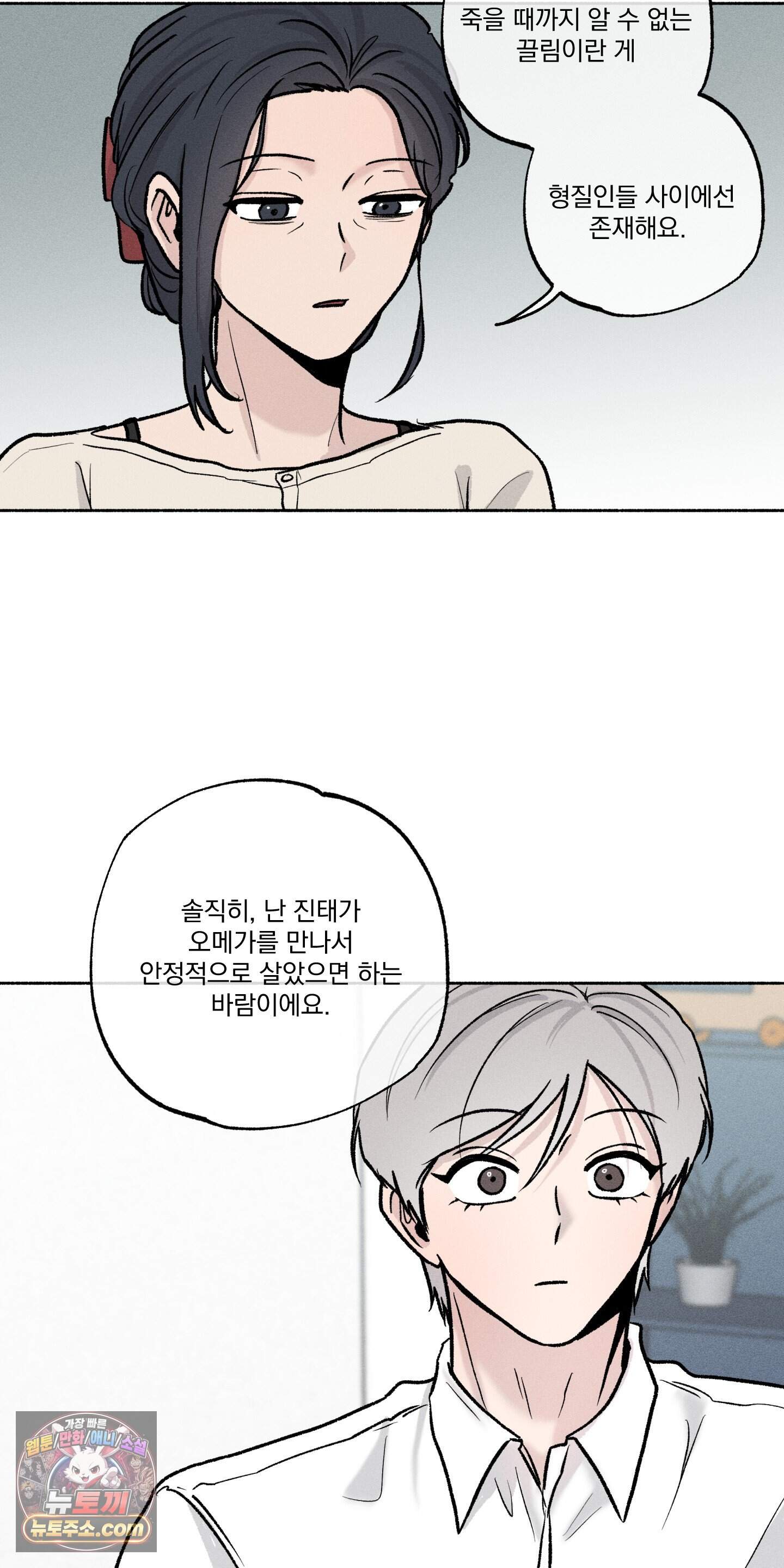 당신이 방심한 사이 외전 25화 18