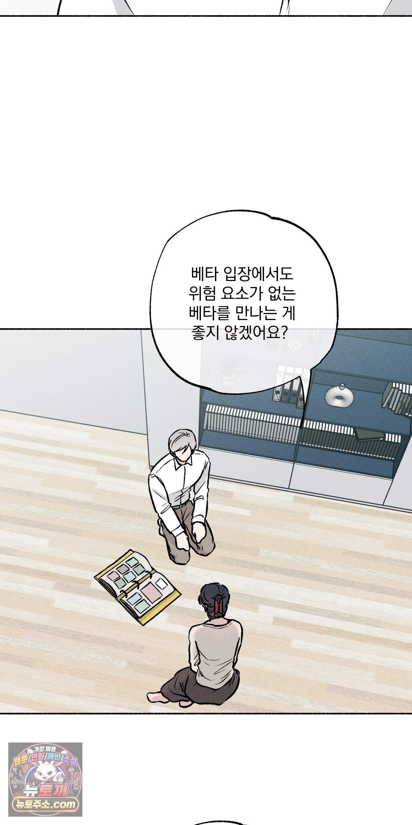 당신이 방심한 사이 외전 25화 19
