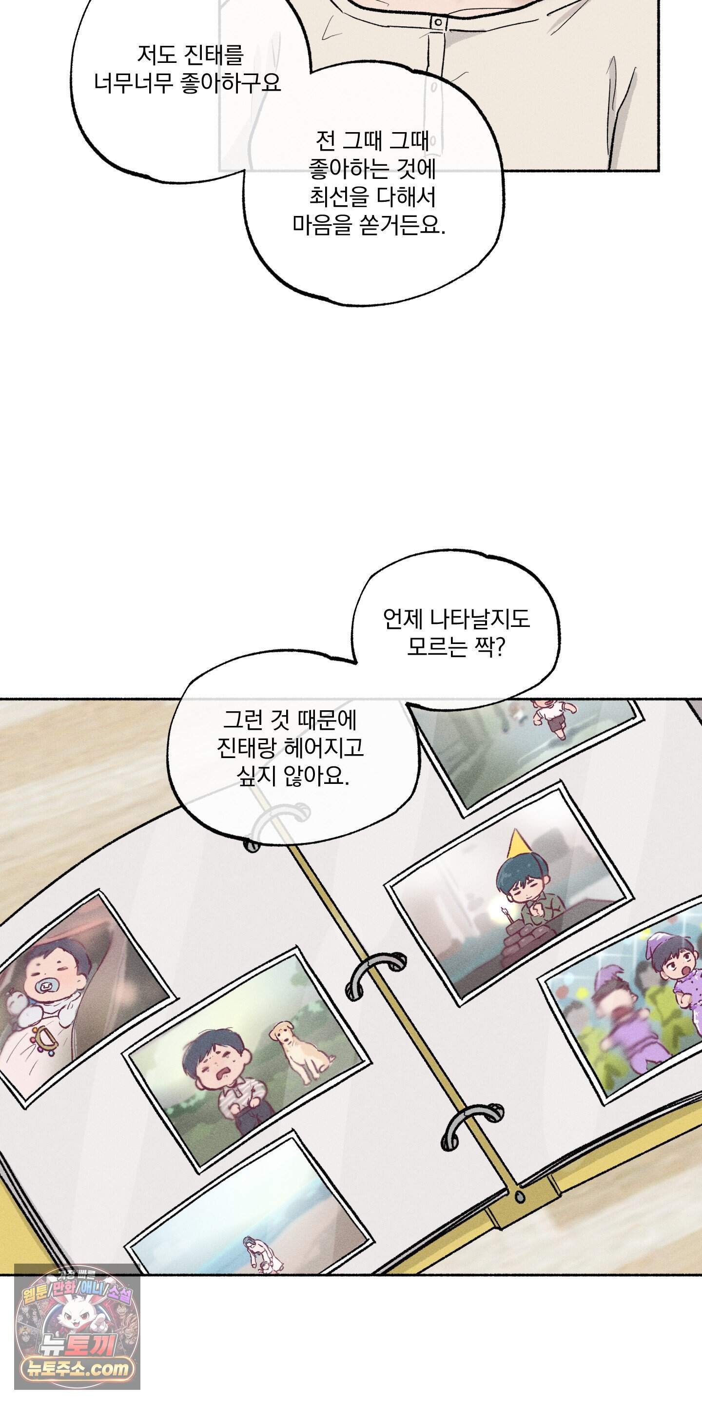 당신이 방심한 사이 외전 25화 27