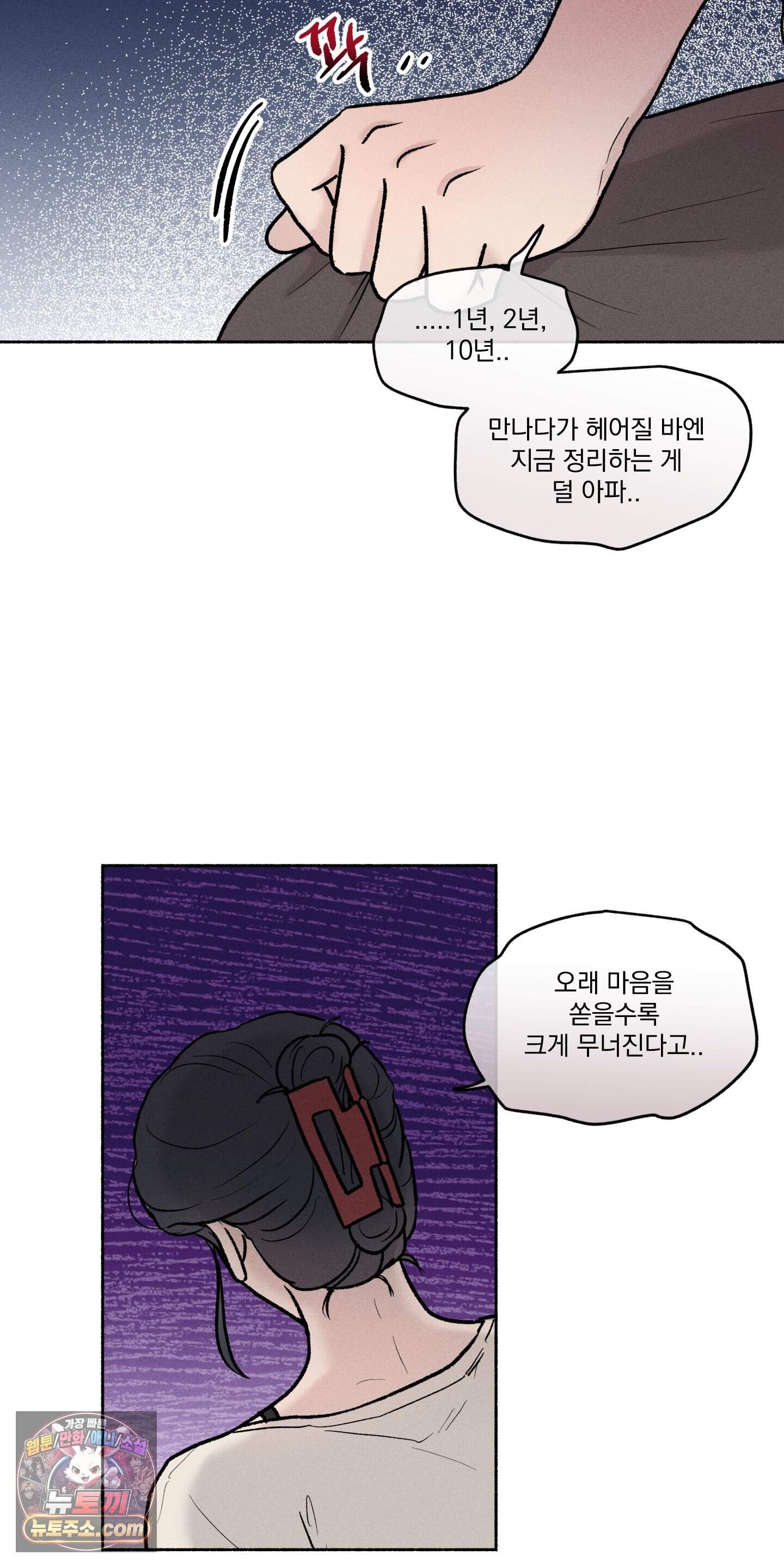 당신이 방심한 사이 외전 25화 29