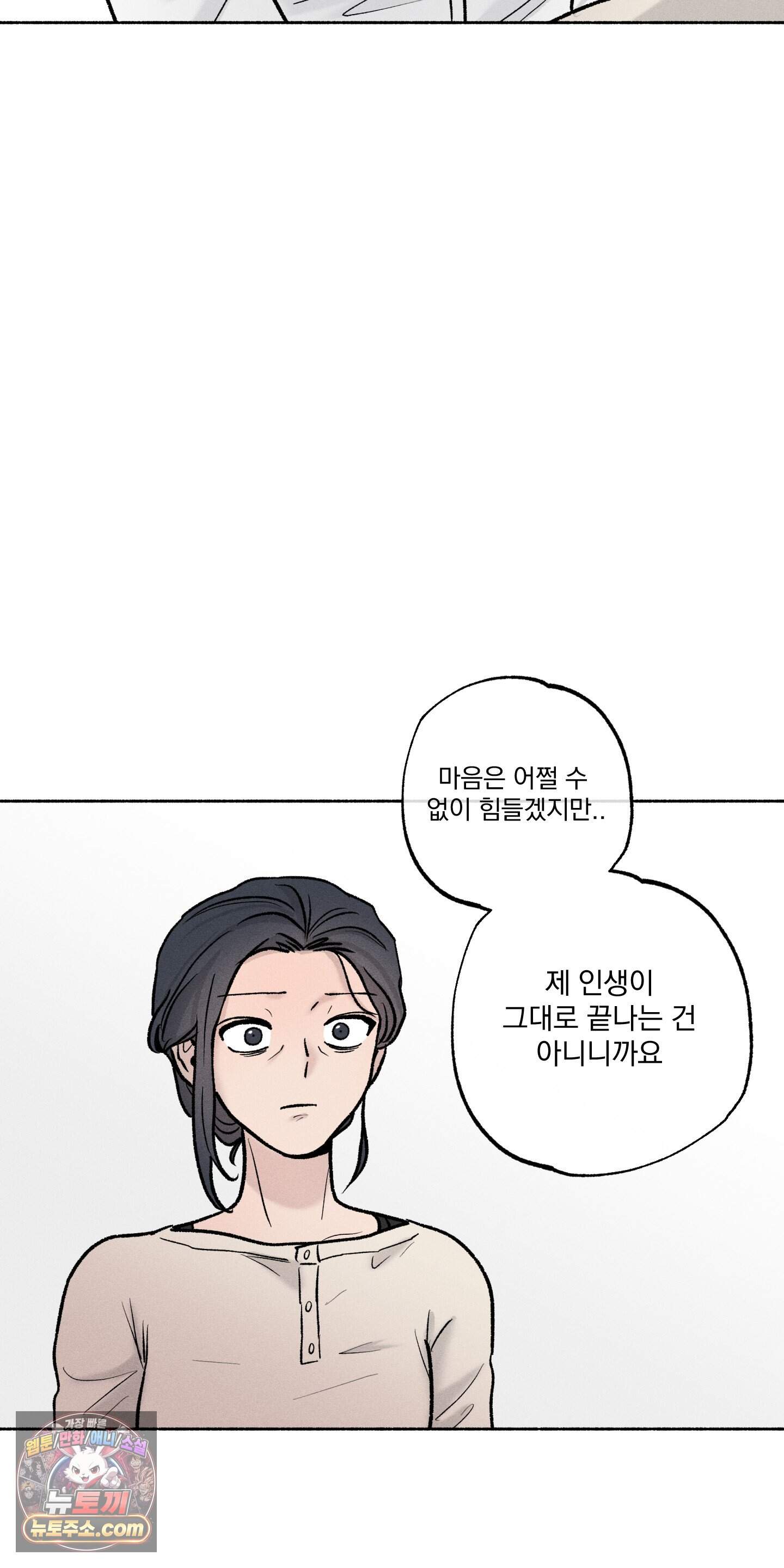당신이 방심한 사이 외전 25화 31