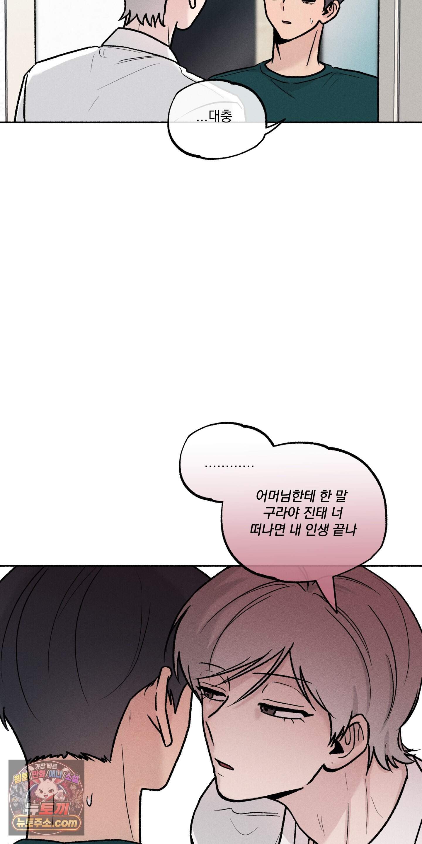 당신이 방심한 사이 외전 25화 35