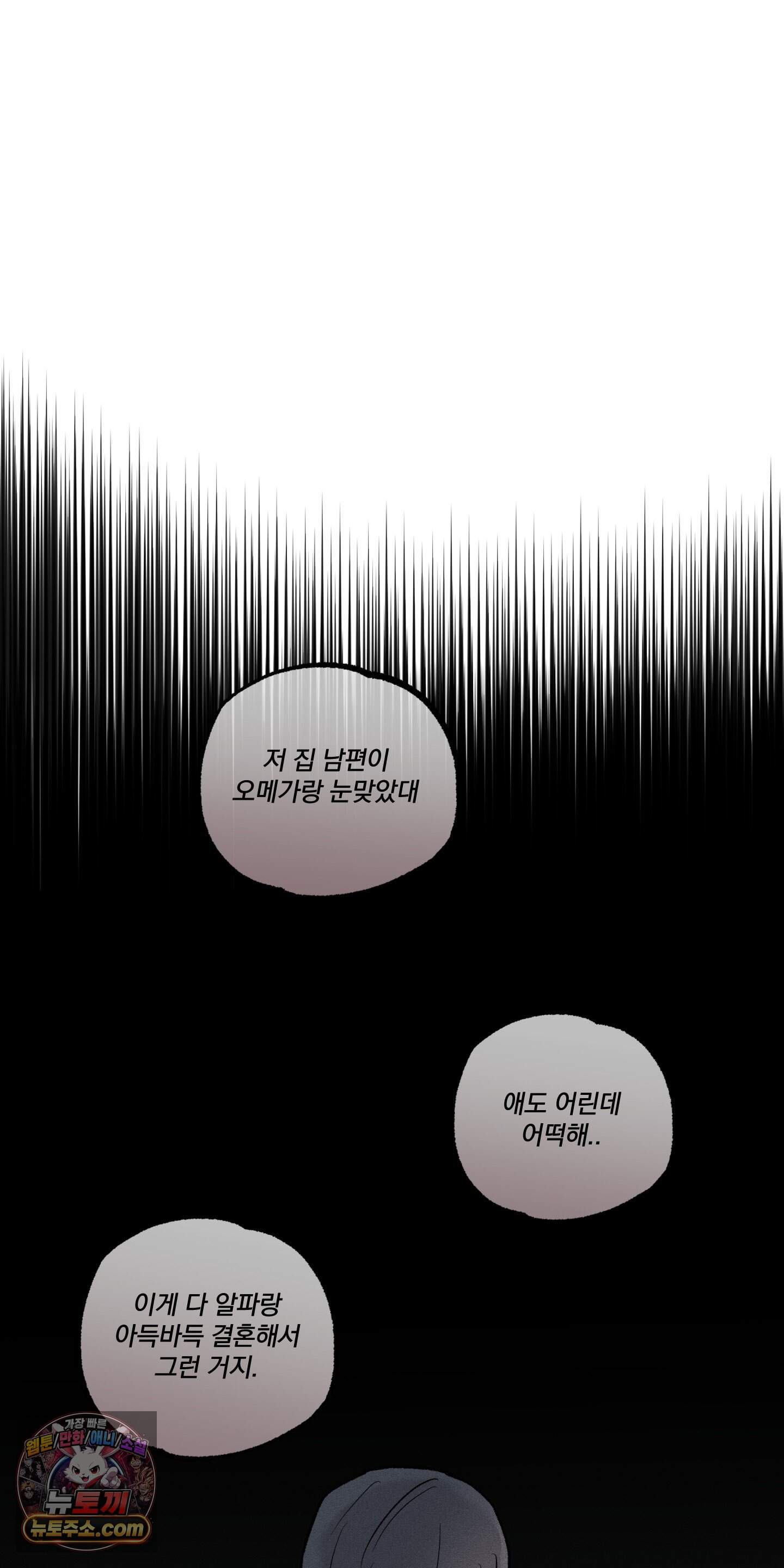 당신이 방심한 사이 외전 25화 38