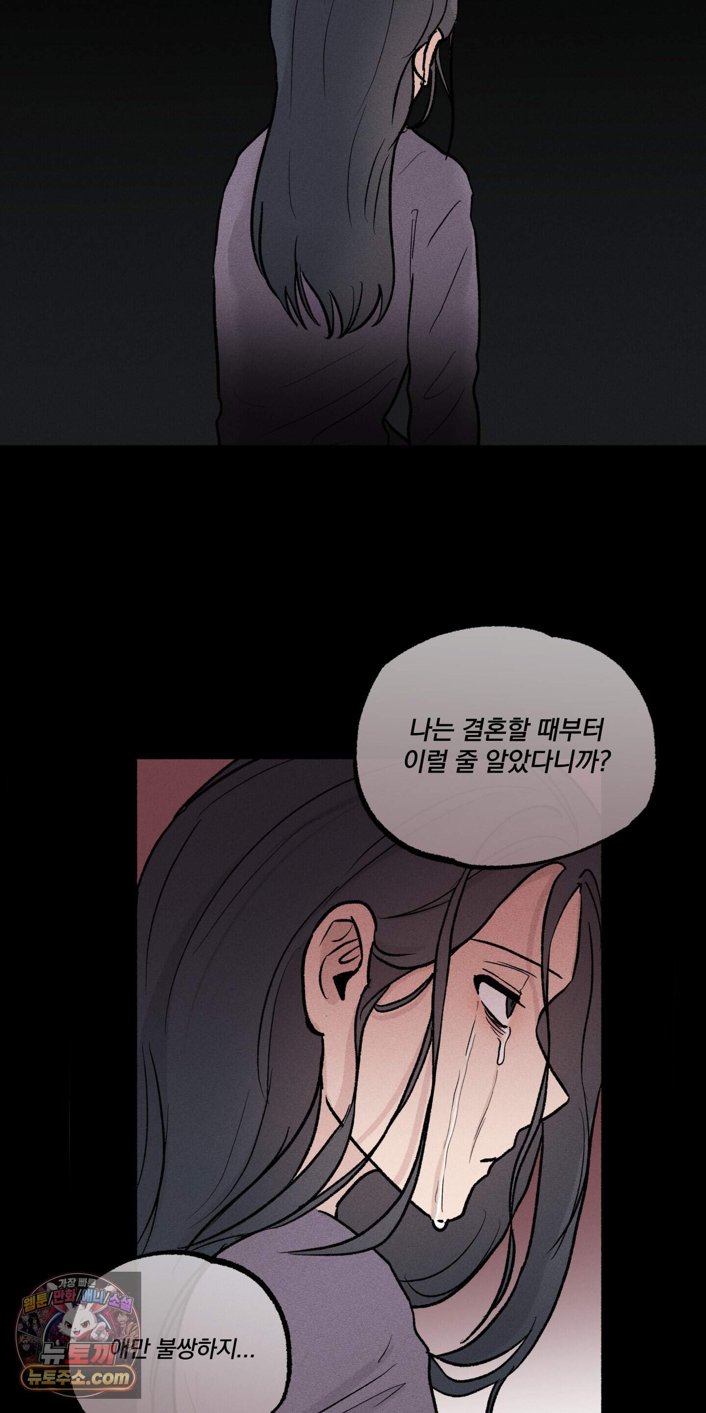 당신이 방심한 사이 외전 25화 39