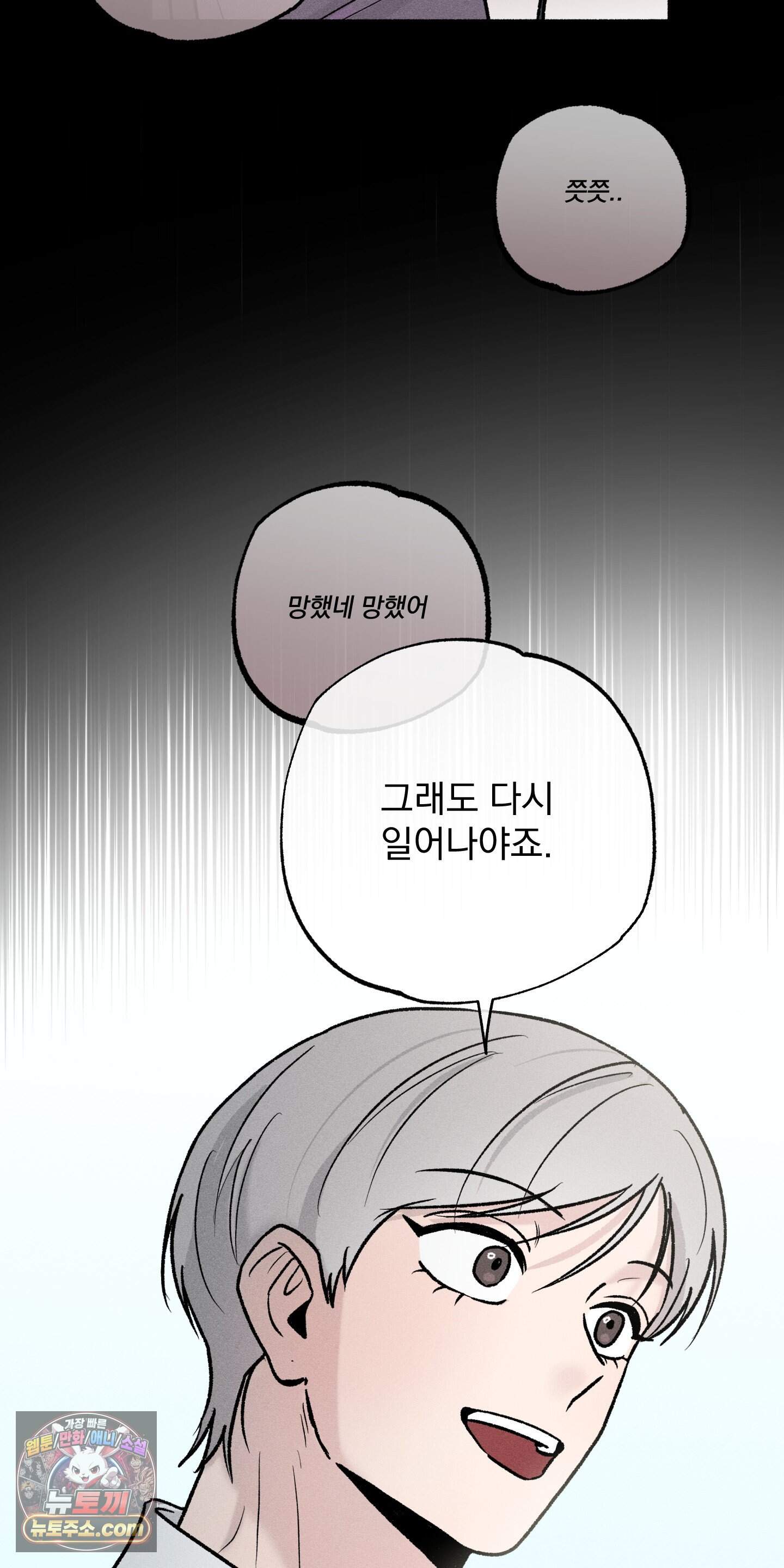 당신이 방심한 사이 외전 25화 40