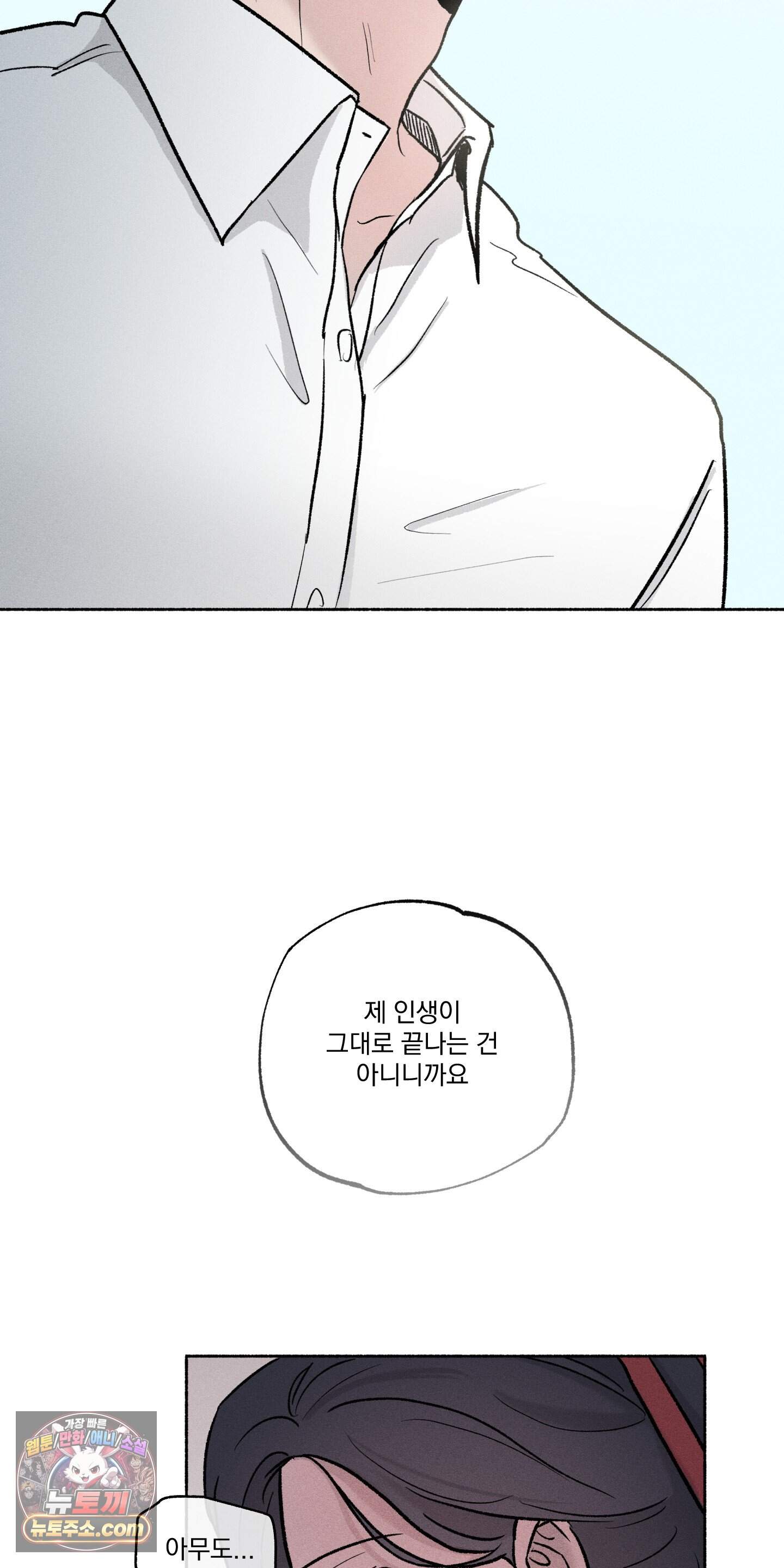 당신이 방심한 사이 외전 25화 41