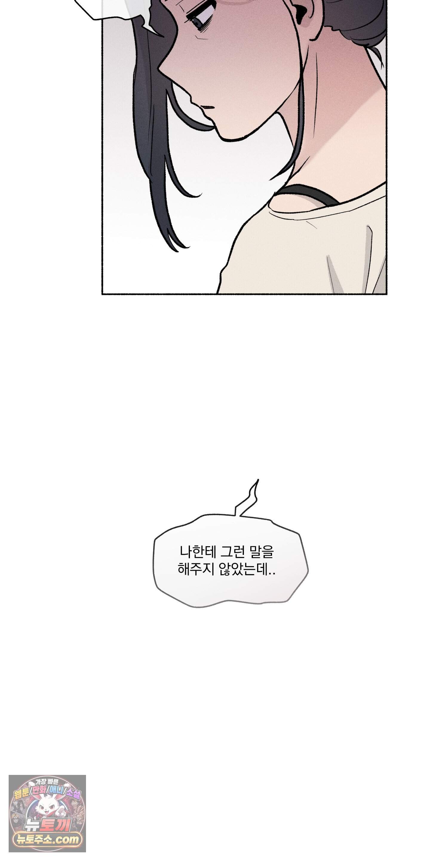 당신이 방심한 사이 외전 25화 42