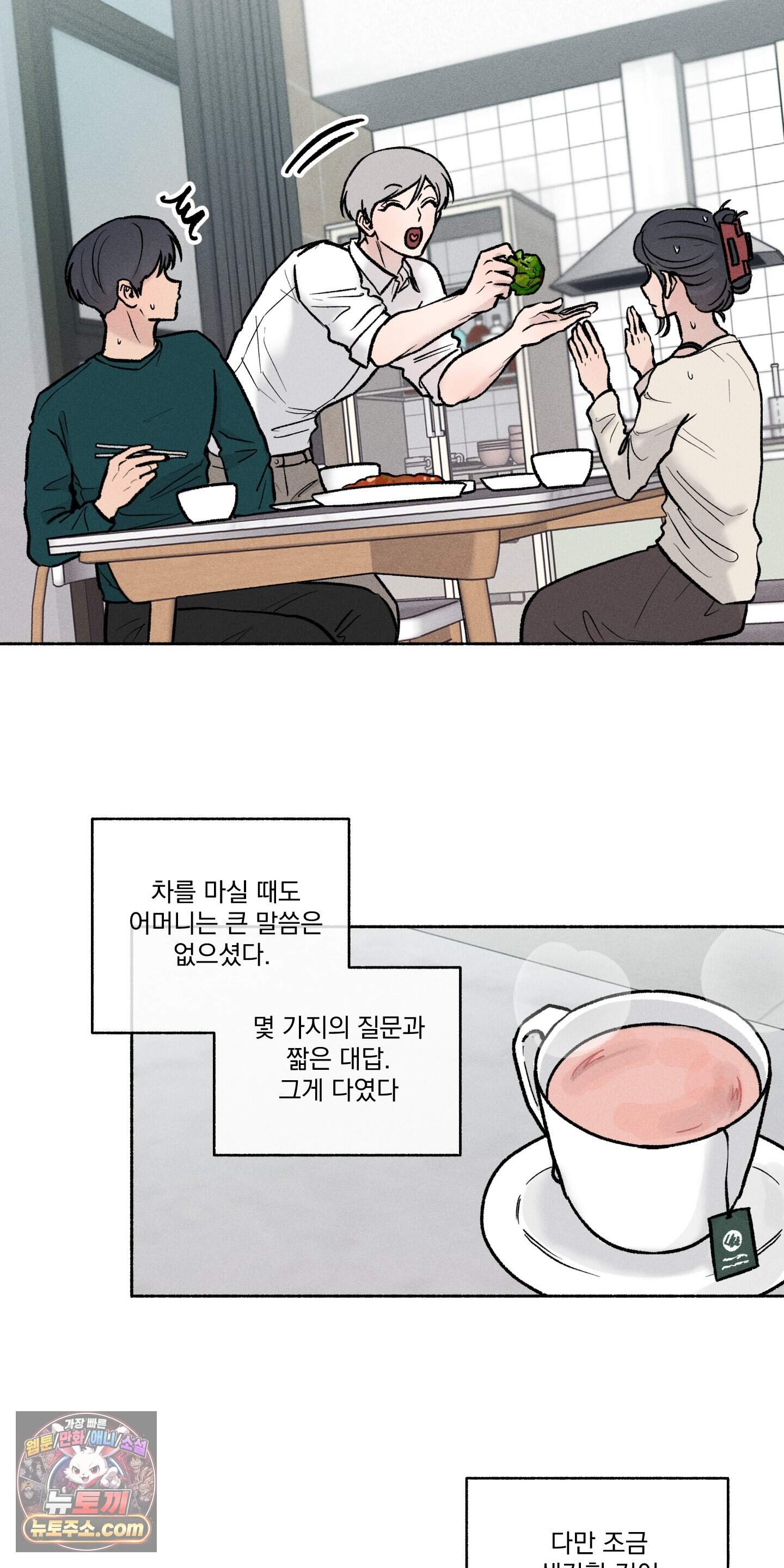 당신이 방심한 사이 외전 25화 44