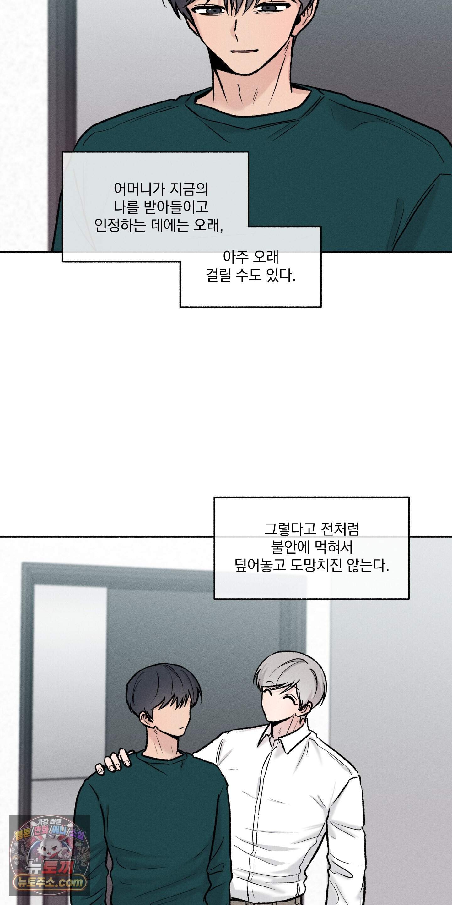당신이 방심한 사이 외전 25화 52