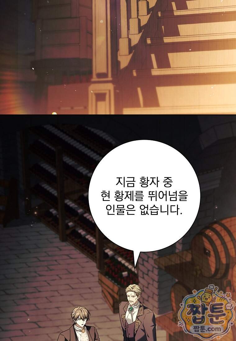 여보, 왜 이혼은 안 되나요? 97화 3