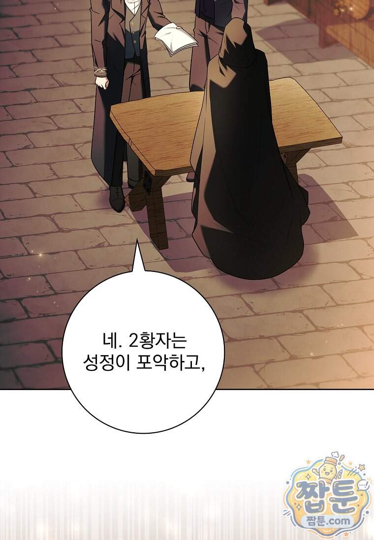 여보, 왜 이혼은 안 되나요? 97화 4