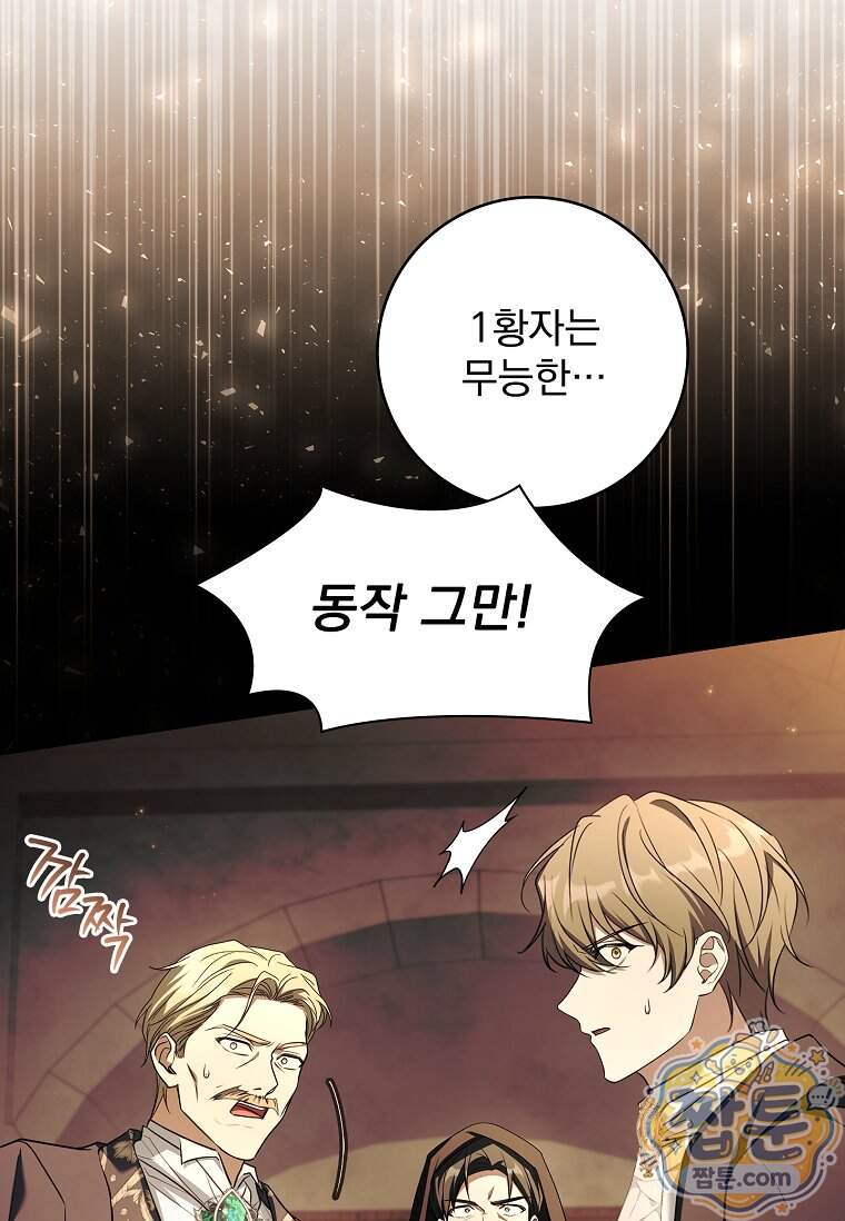 여보, 왜 이혼은 안 되나요? 97화 5