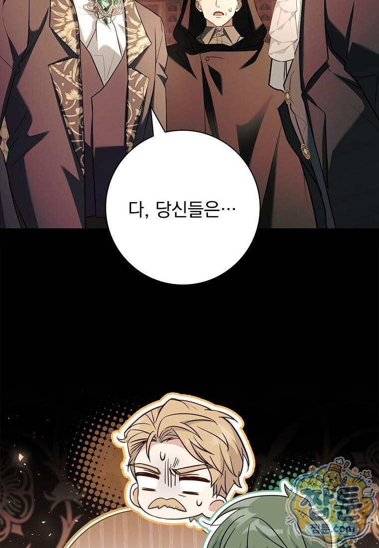 여보, 왜 이혼은 안 되나요? 97화 6