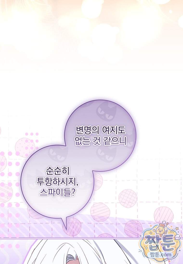 여보, 왜 이혼은 안 되나요? 97화 9