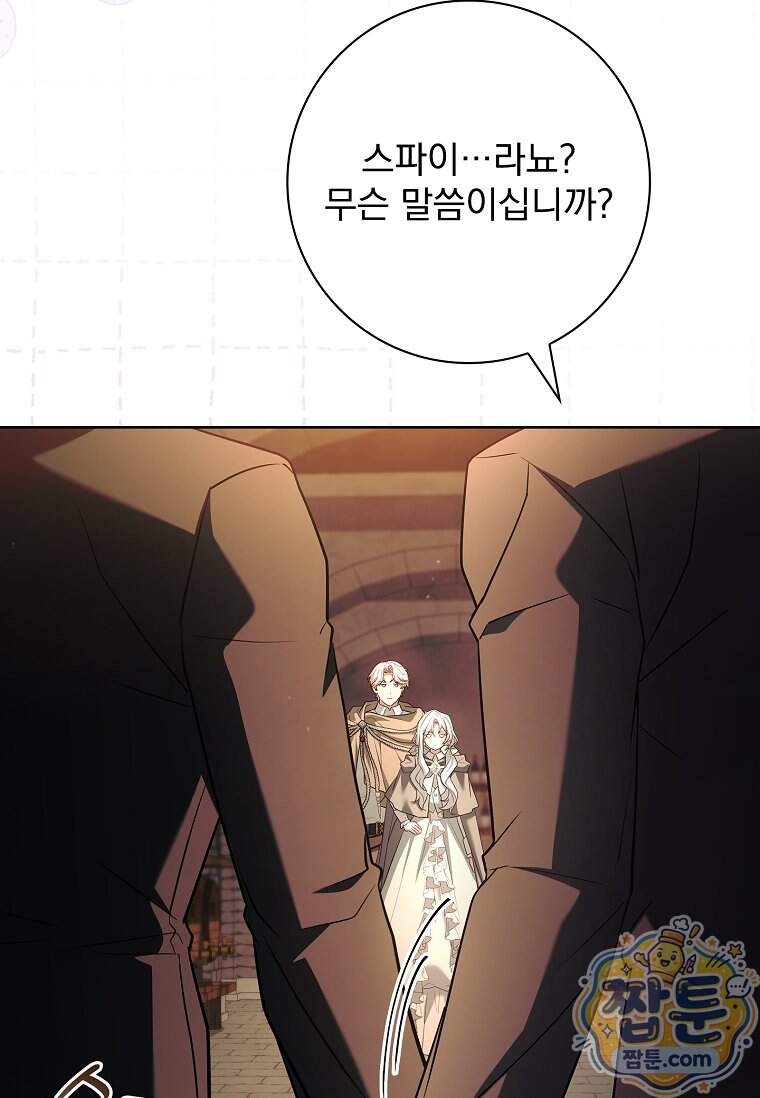 여보, 왜 이혼은 안 되나요? 97화 11
