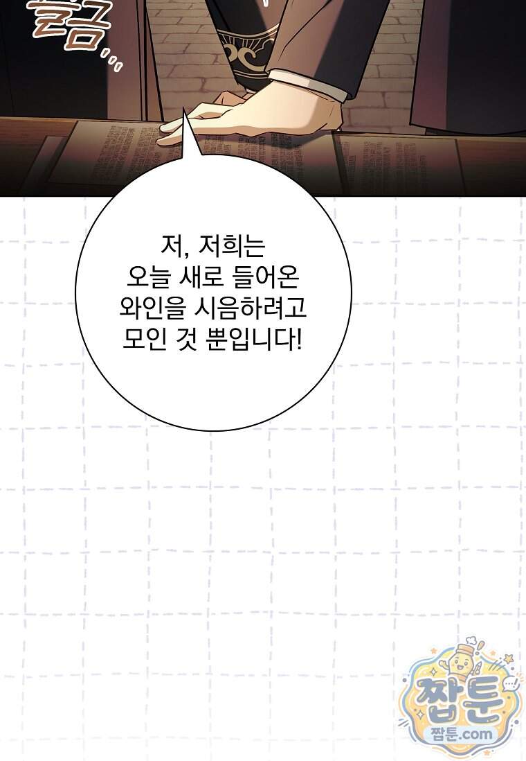 여보, 왜 이혼은 안 되나요? 97화 12