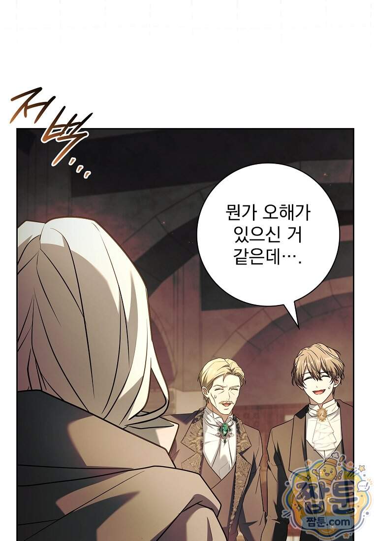 여보, 왜 이혼은 안 되나요? 97화 13