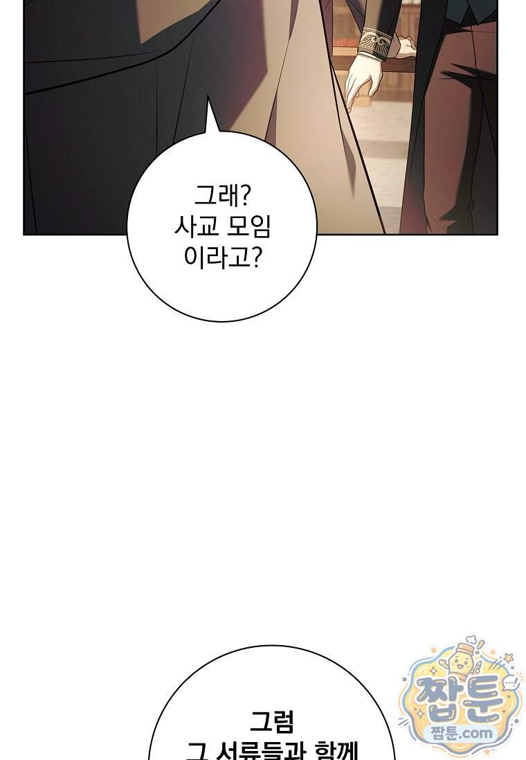 여보, 왜 이혼은 안 되나요? 97화 14