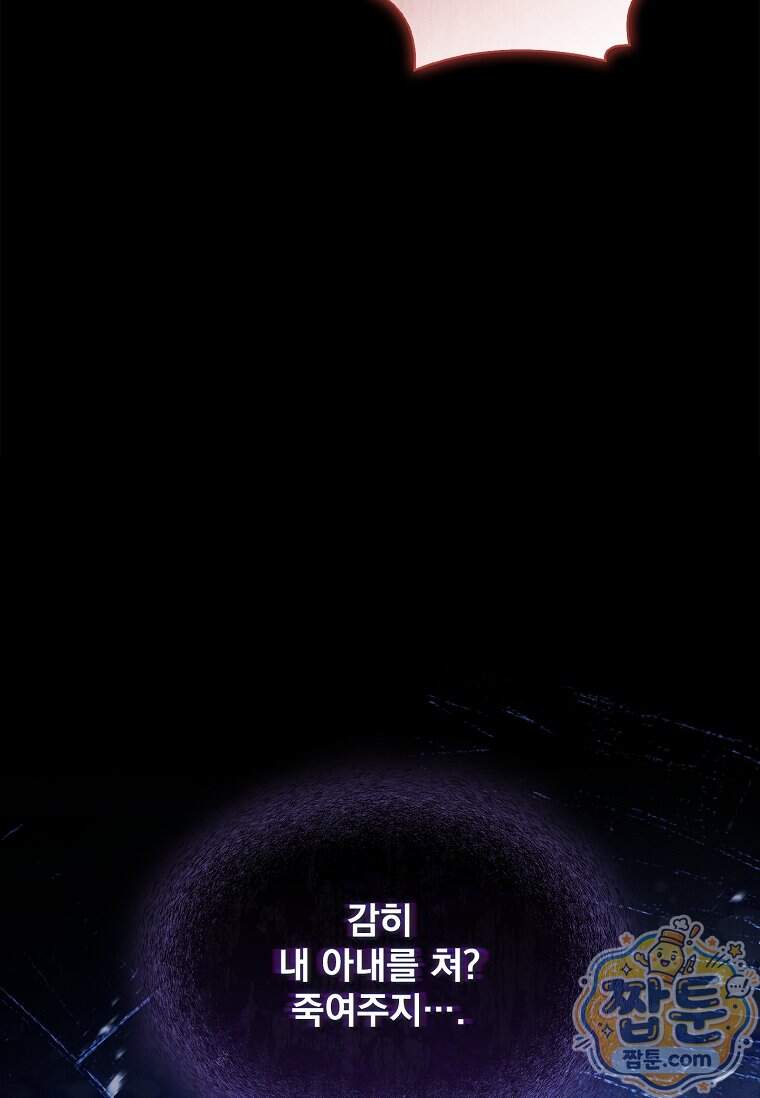 여보, 왜 이혼은 안 되나요? 97화 22