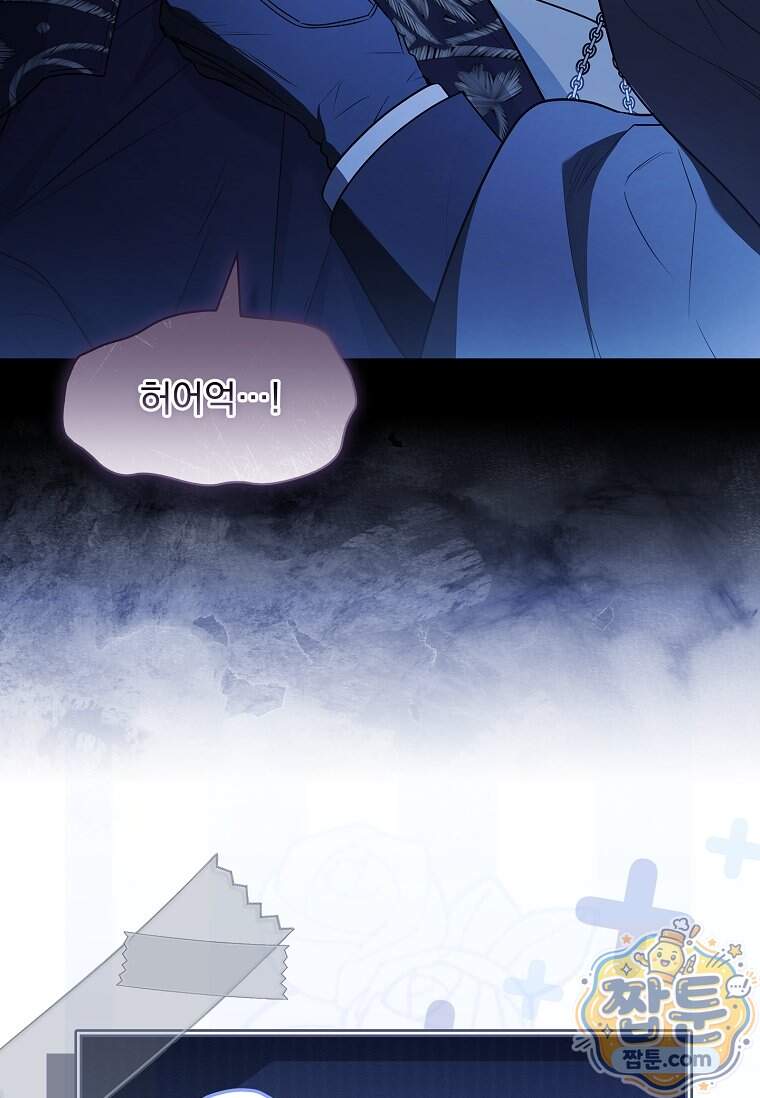 여보, 왜 이혼은 안 되나요? 97화 24