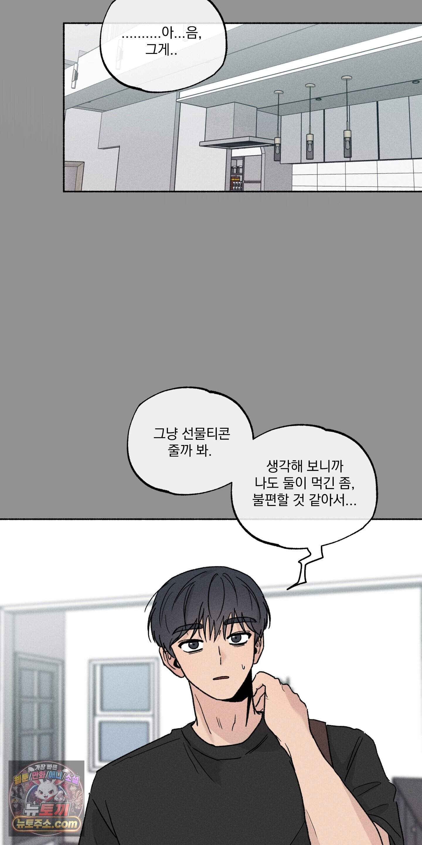 당신이 방심한 사이 외전 30화 4