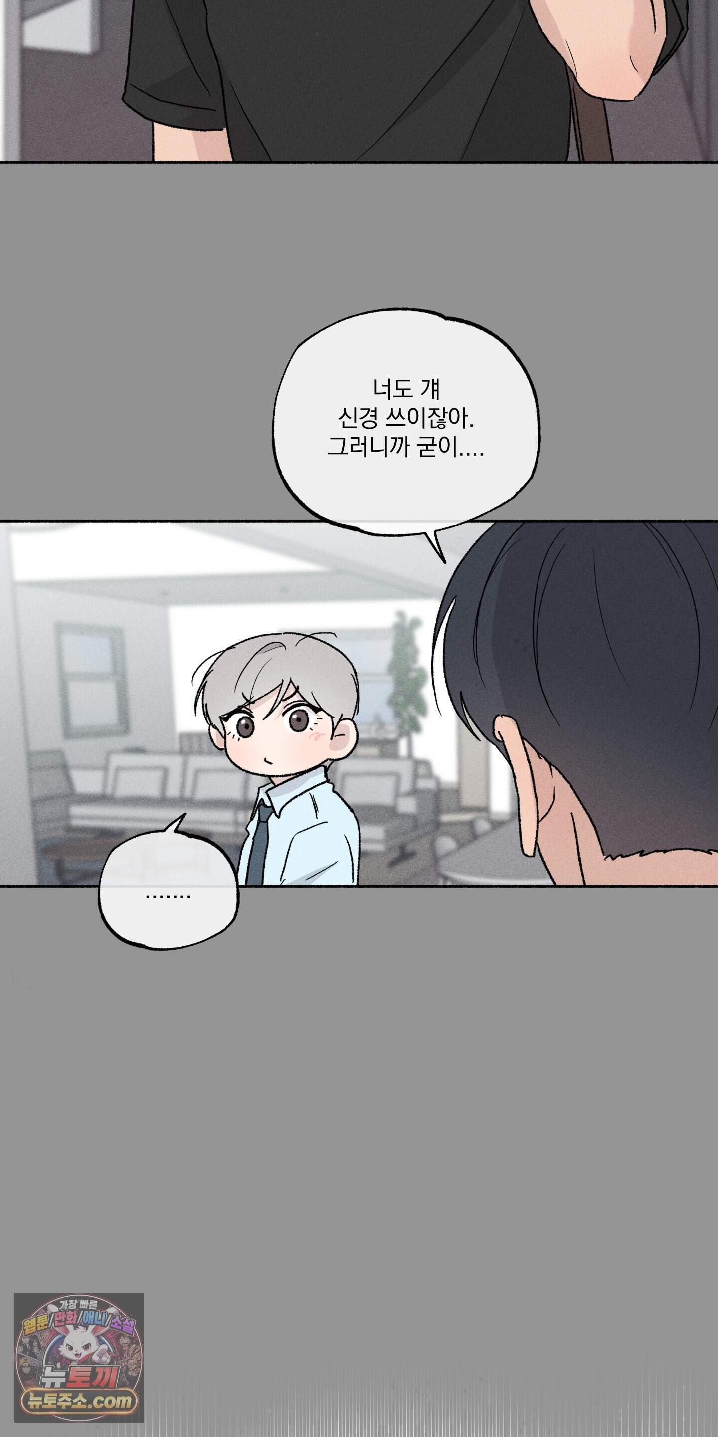 당신이 방심한 사이 외전 30화 5