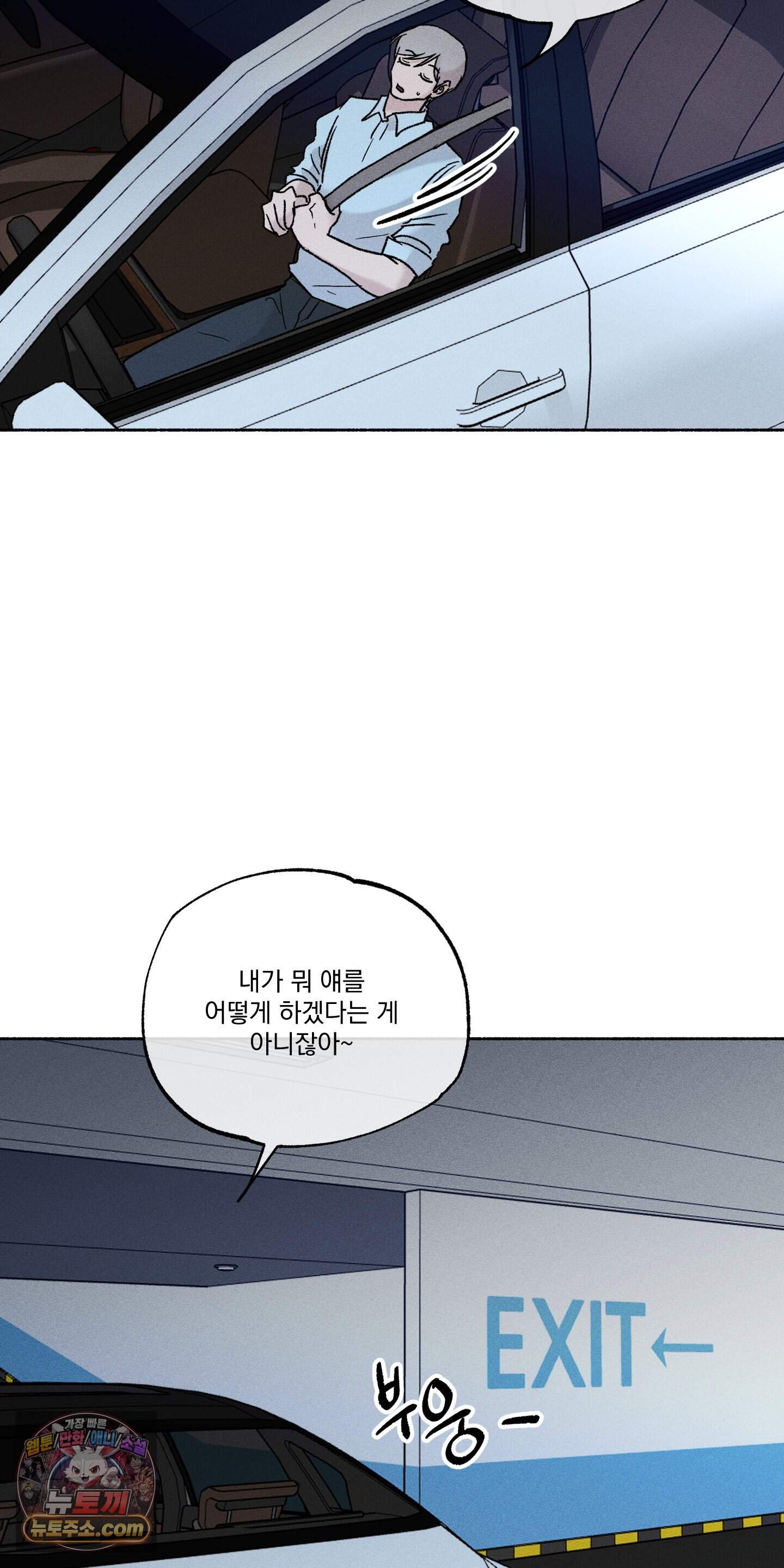 당신이 방심한 사이 외전 30화 8