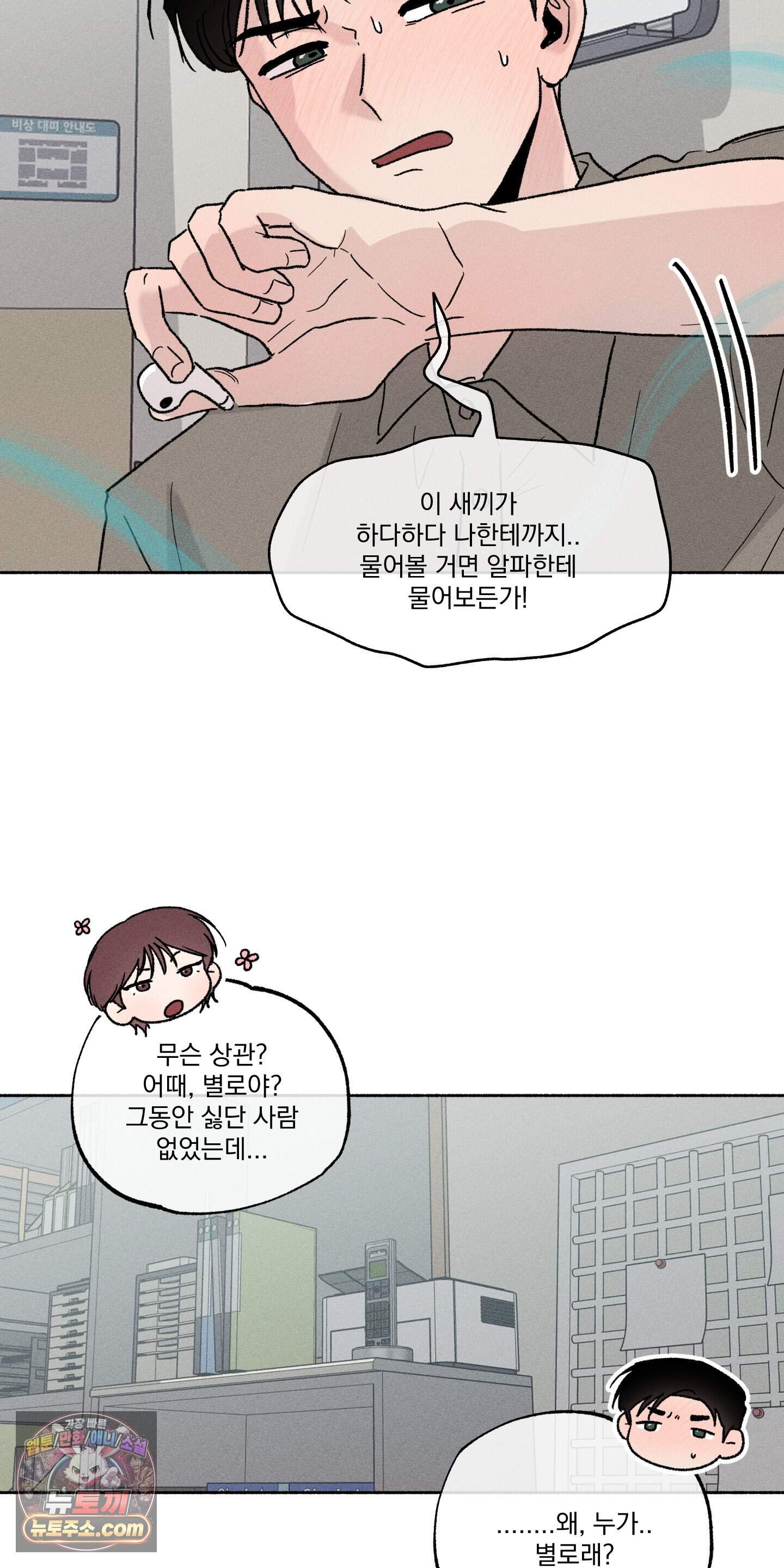 당신이 방심한 사이 외전 30화 14