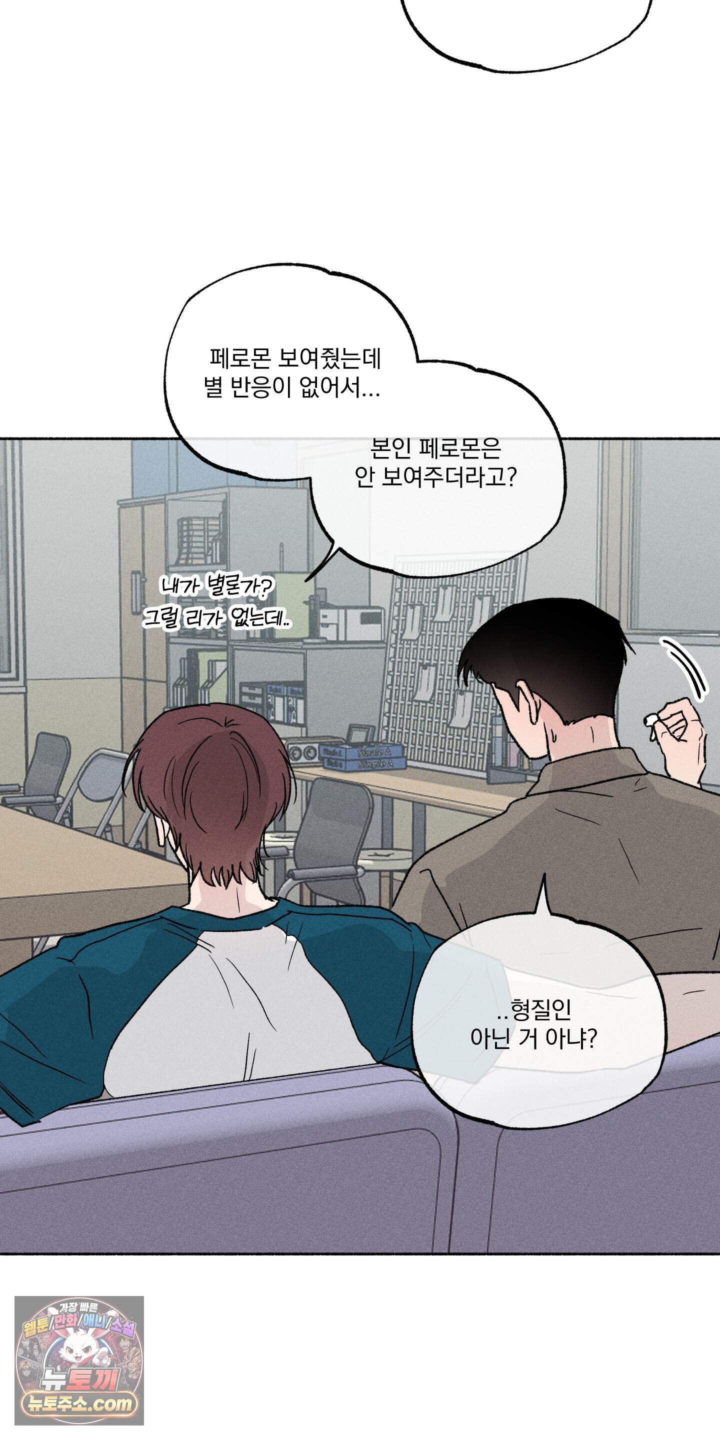 당신이 방심한 사이 외전 30화 15
