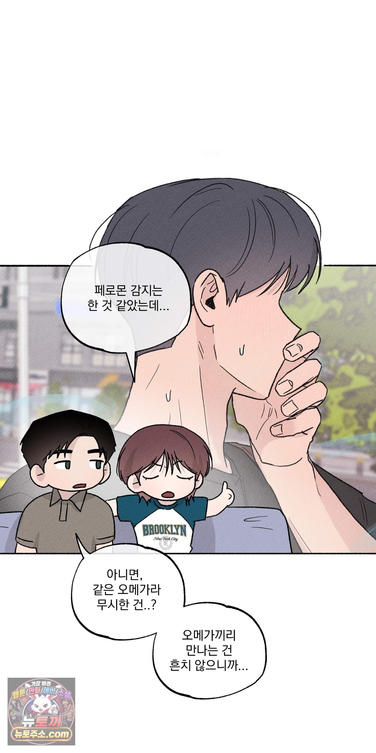 당신이 방심한 사이 외전 30화 16