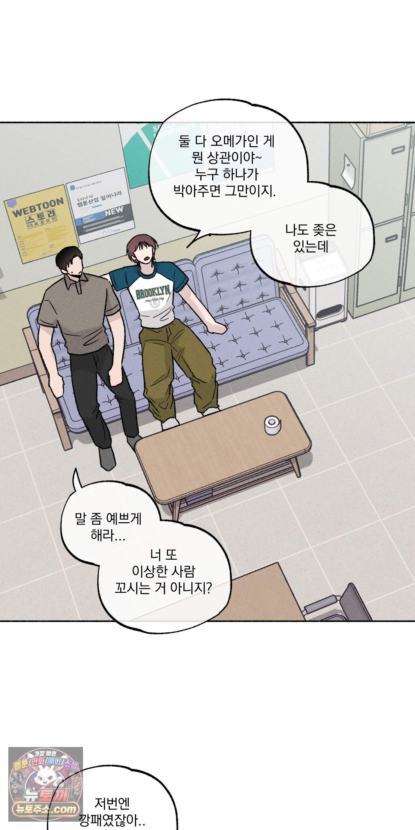당신이 방심한 사이 외전 30화 17