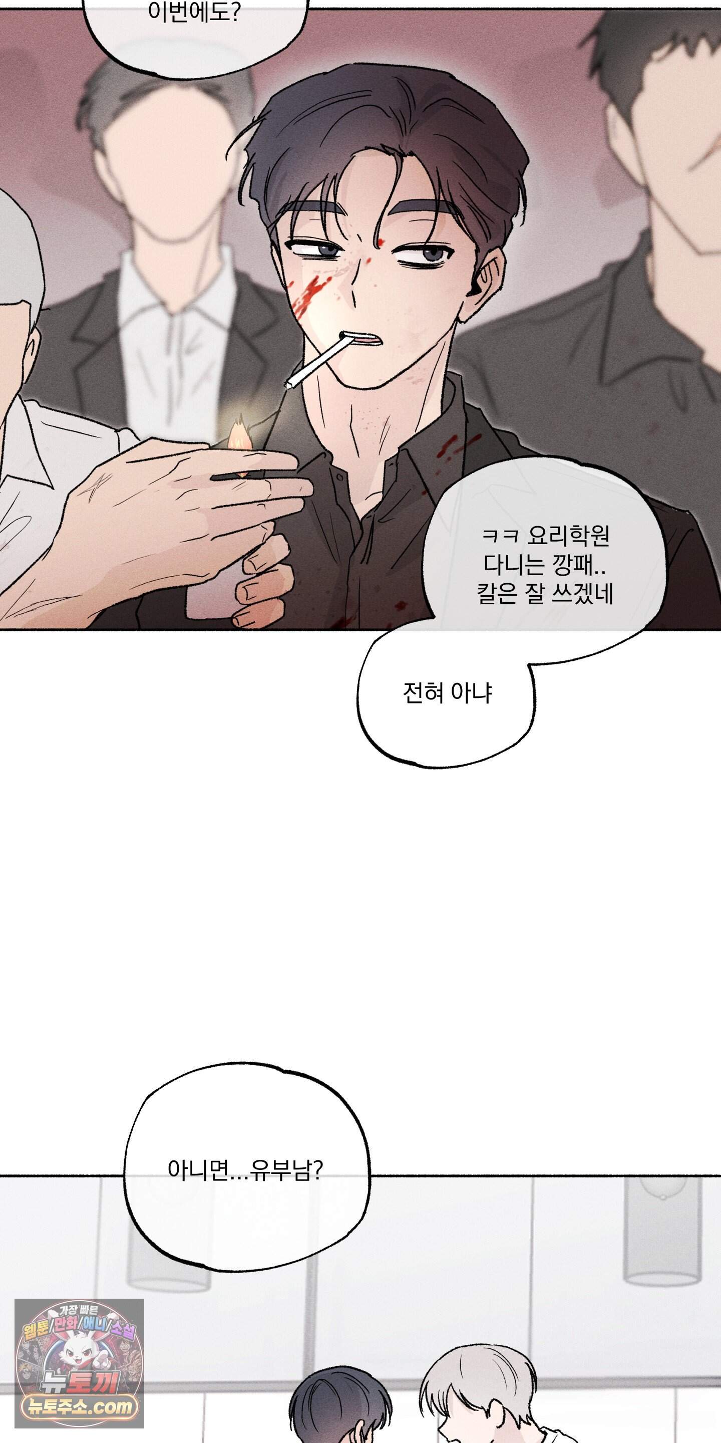당신이 방심한 사이 외전 30화 18