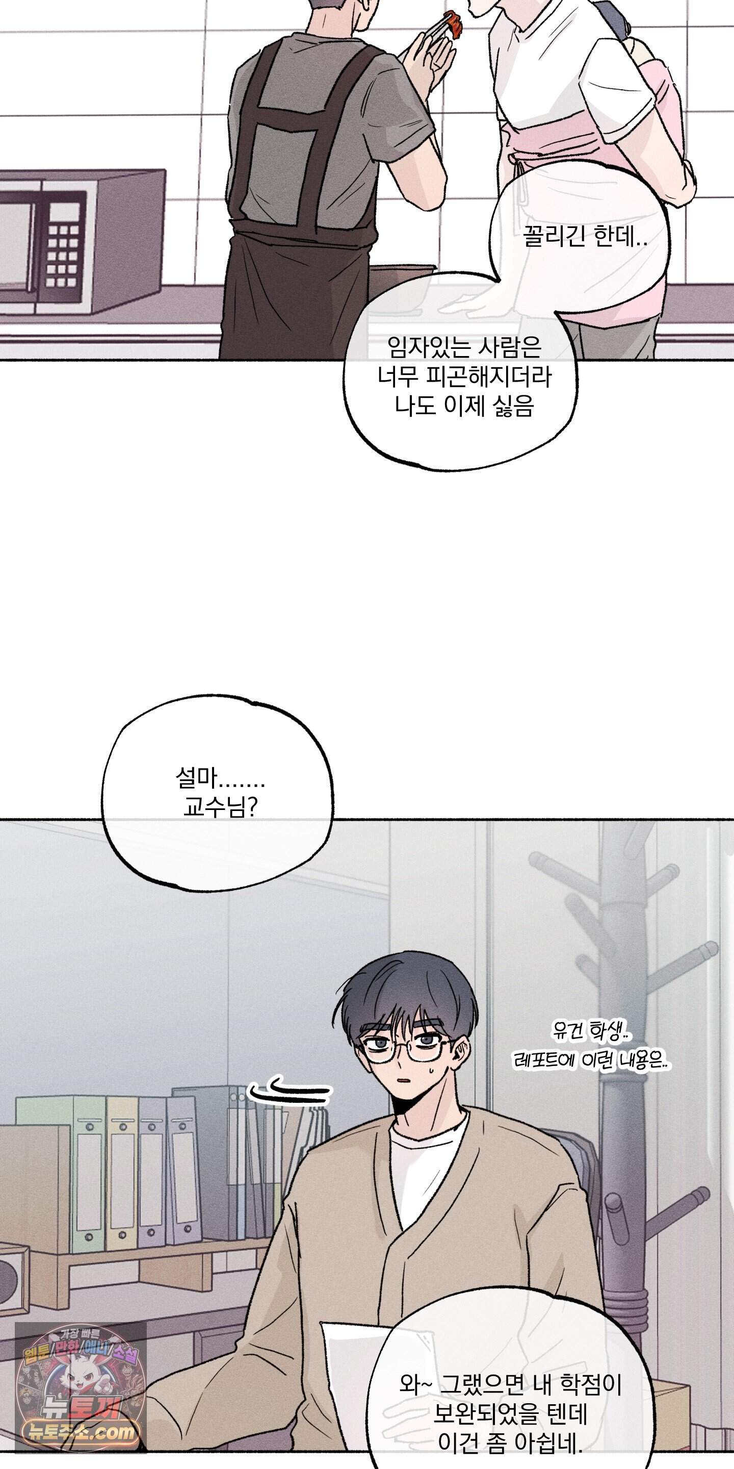 당신이 방심한 사이 외전 30화 19