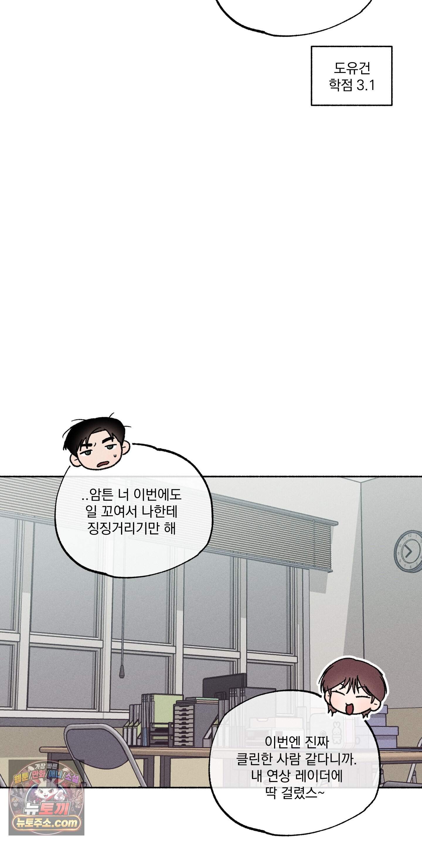 당신이 방심한 사이 외전 30화 20