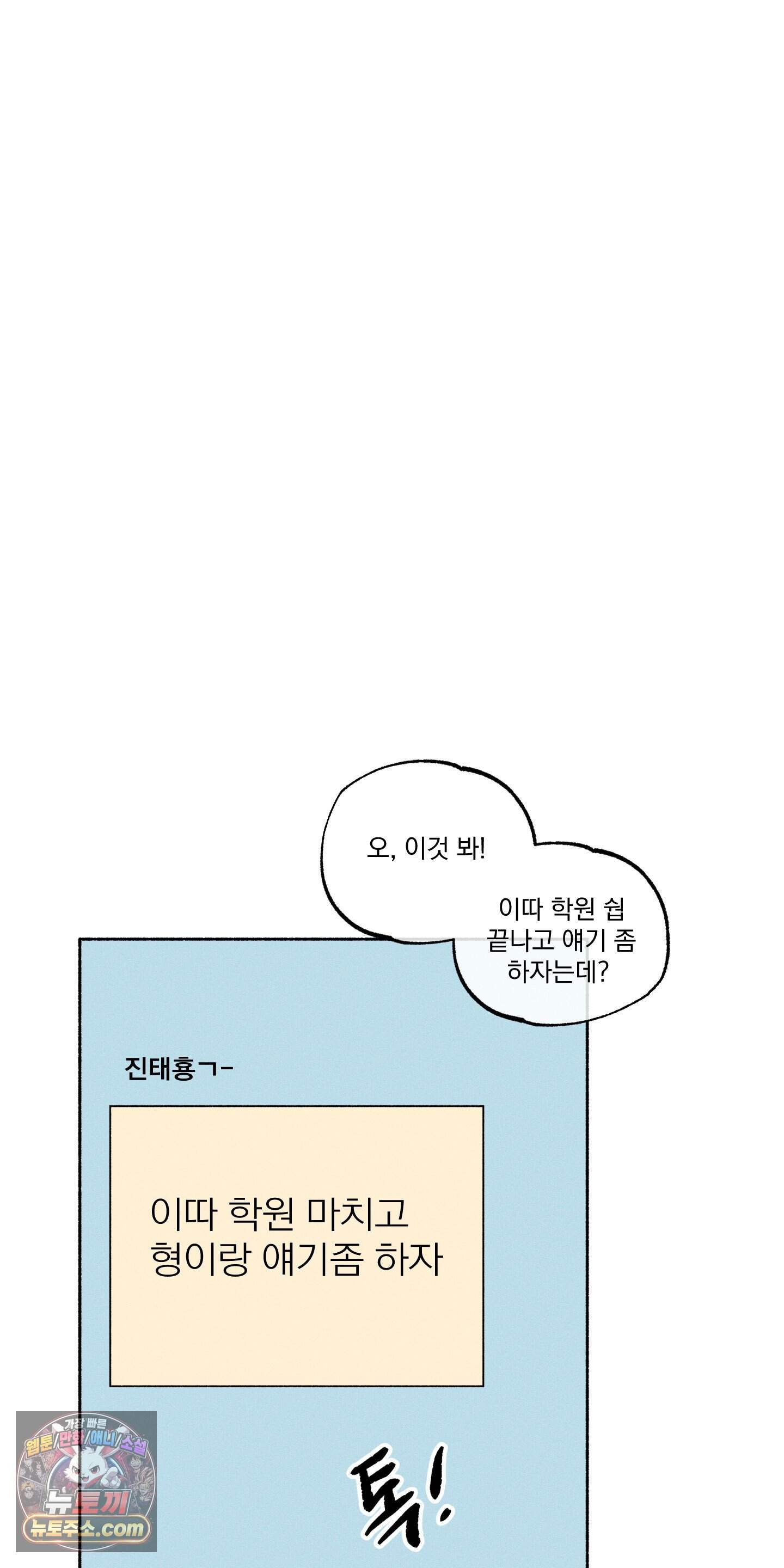 당신이 방심한 사이 외전 30화 21