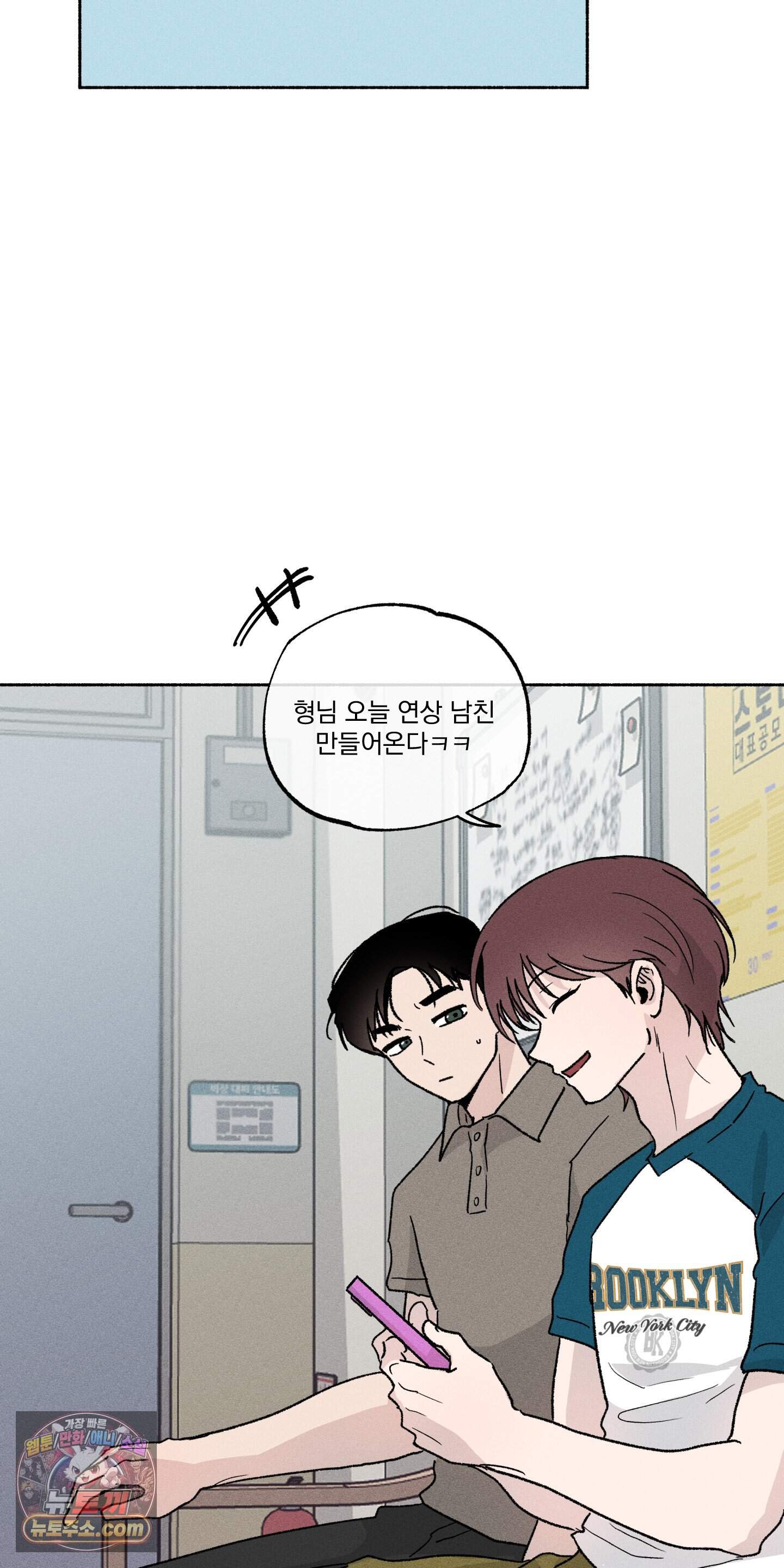당신이 방심한 사이 외전 30화 22