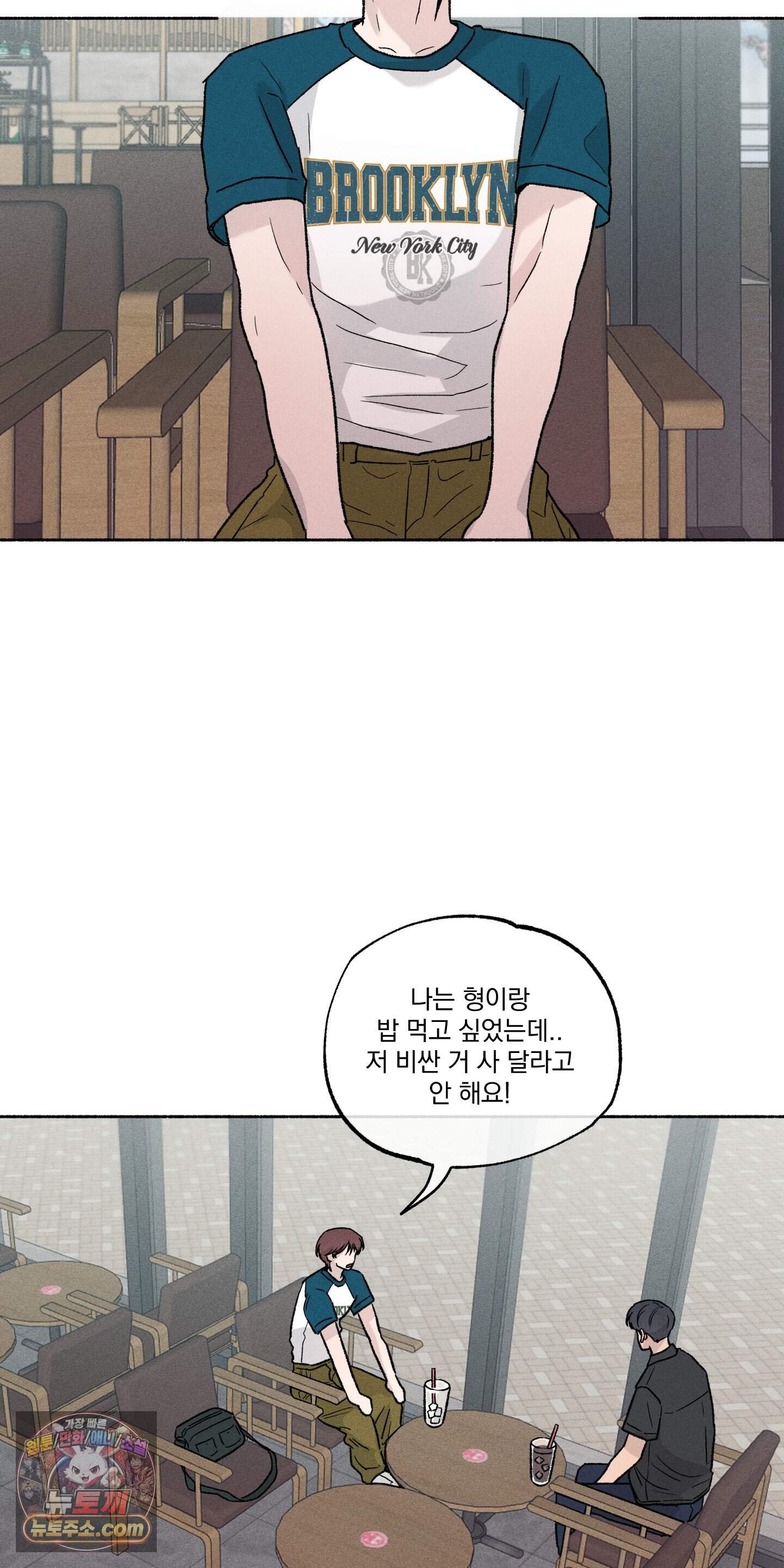 당신이 방심한 사이 외전 30화 25