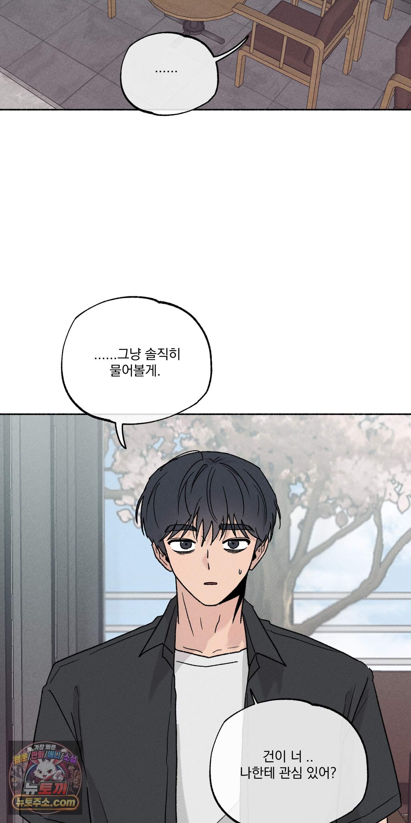 당신이 방심한 사이 외전 30화 26