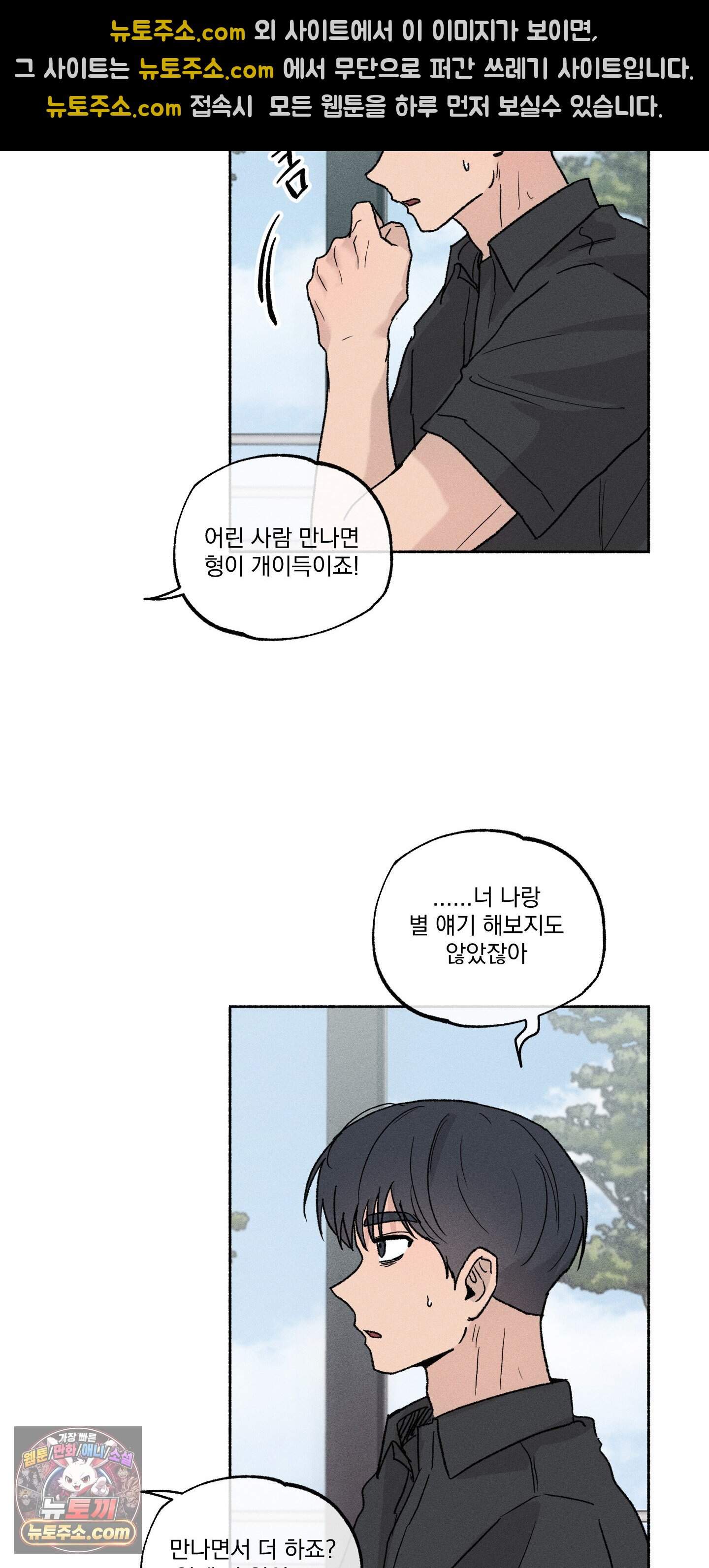 당신이 방심한 사이 외전 30화 29