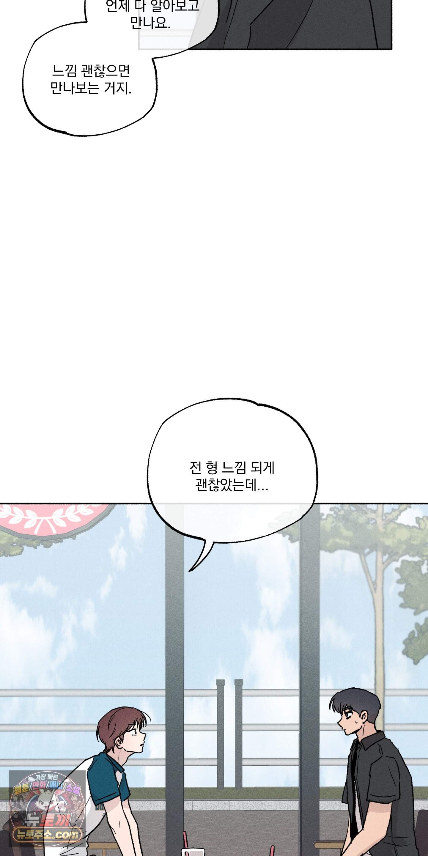 당신이 방심한 사이 외전 30화 30