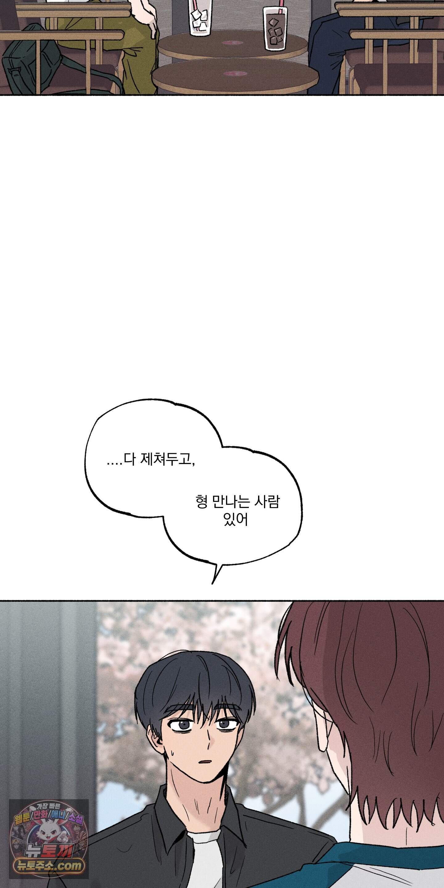 당신이 방심한 사이 외전 30화 31