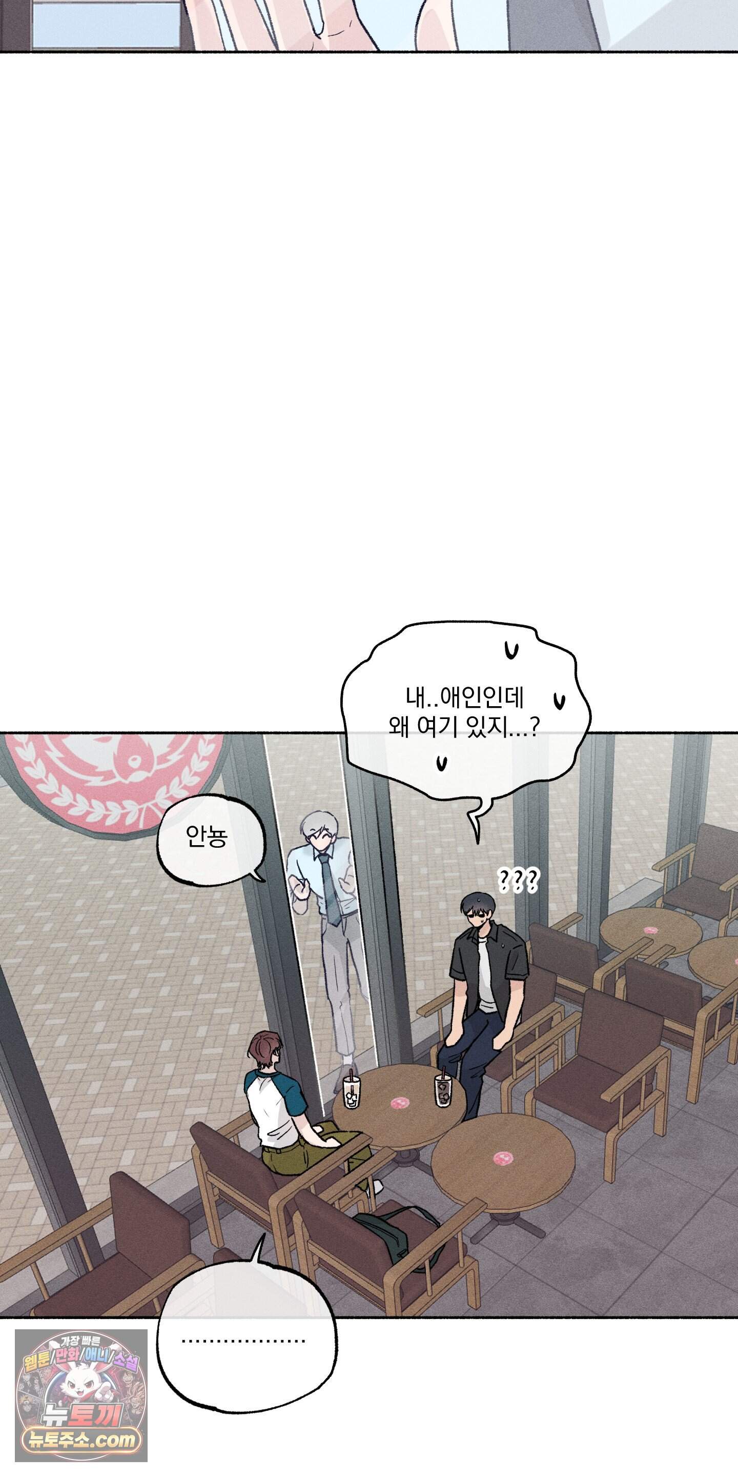 당신이 방심한 사이 외전 30화 37