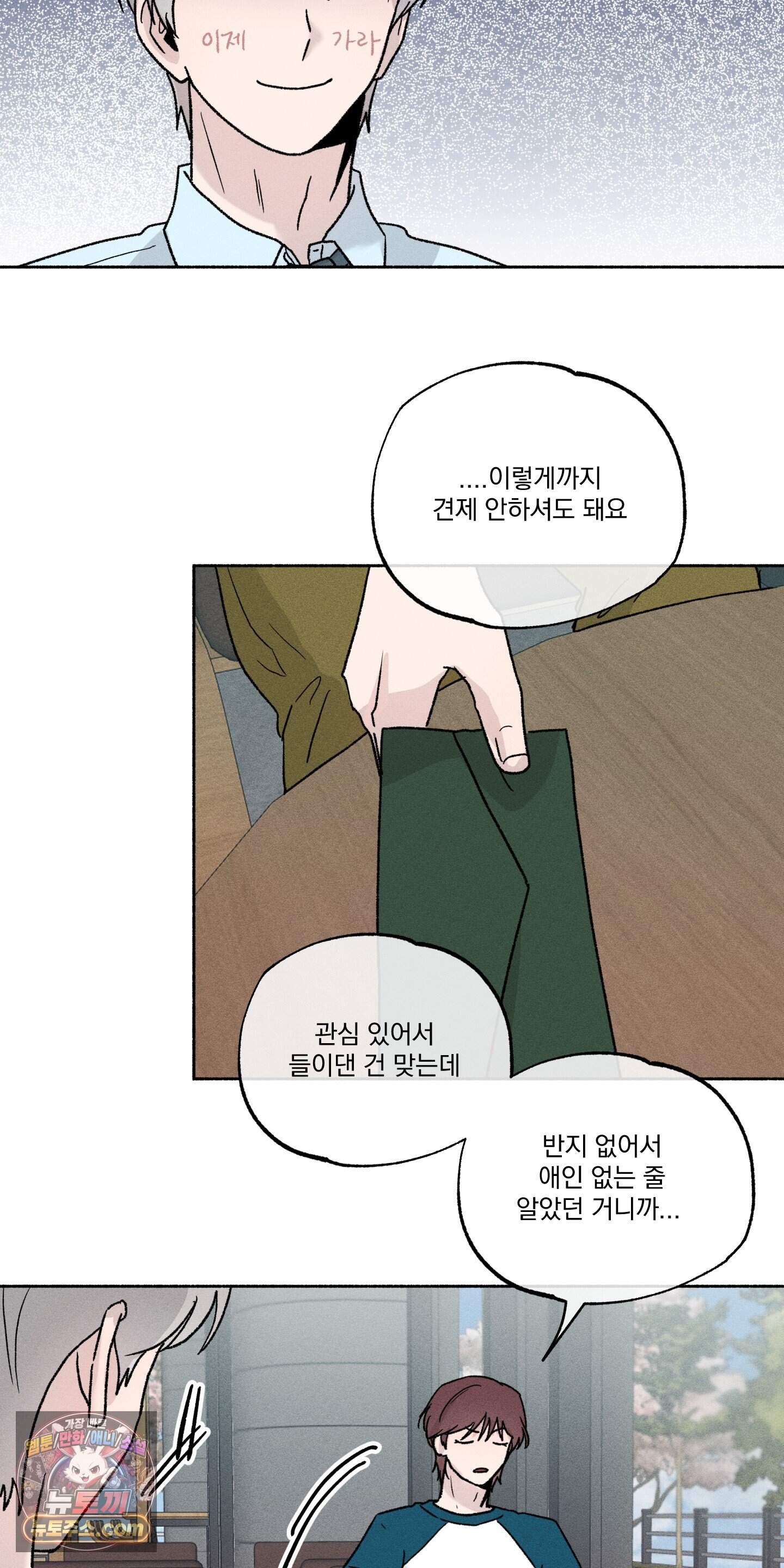 당신이 방심한 사이 외전 30화 44