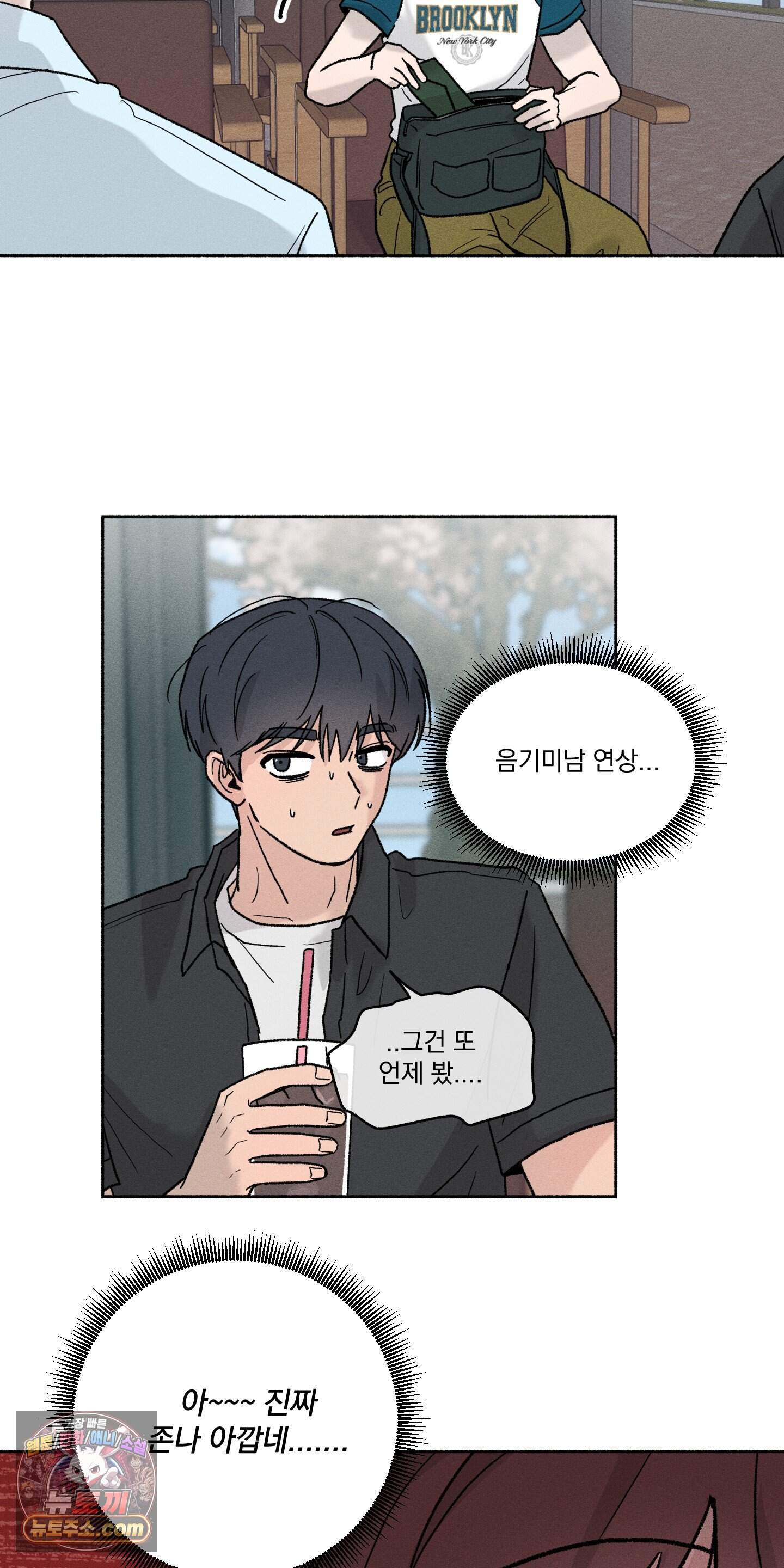 당신이 방심한 사이 외전 30화 45