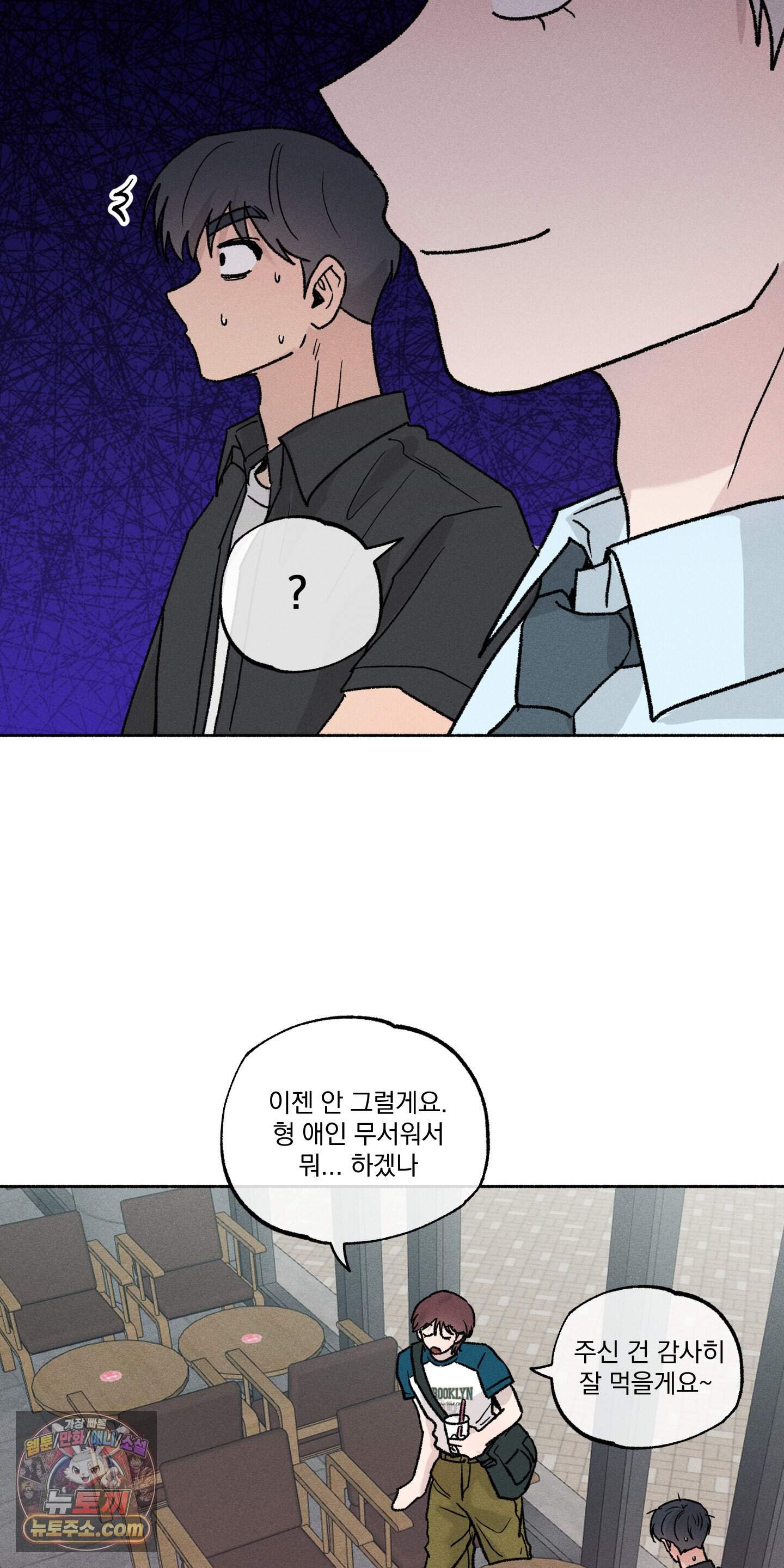 당신이 방심한 사이 외전 30화 49