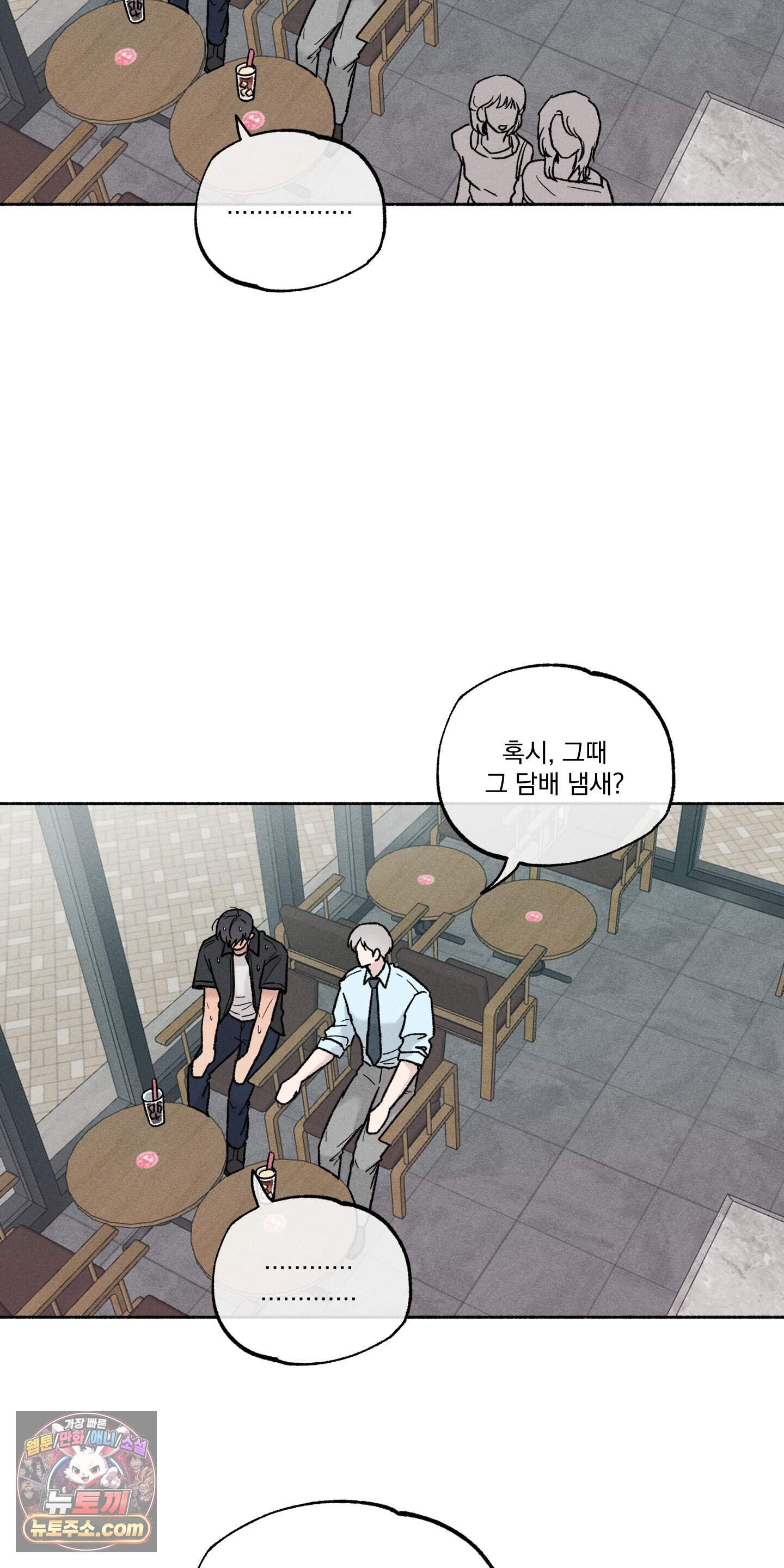 당신이 방심한 사이 외전 30화 55