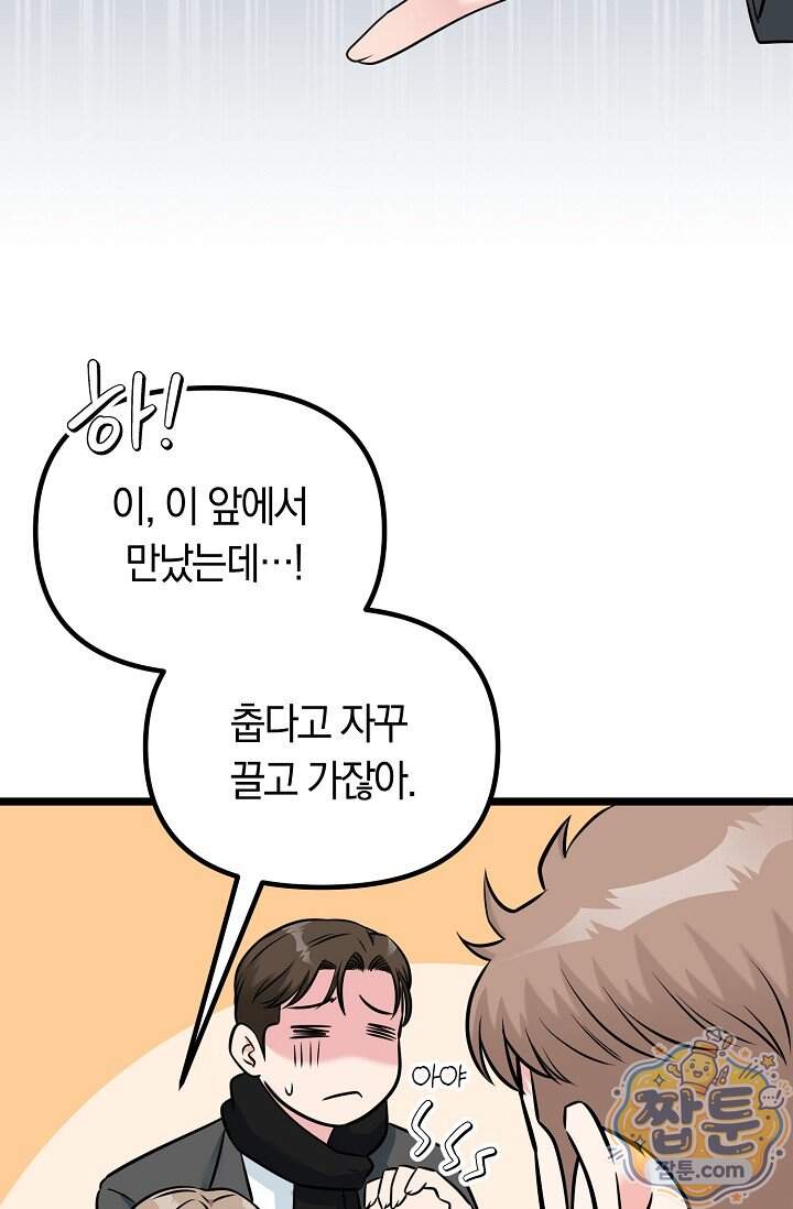 누나, 한 입만 13화 7
