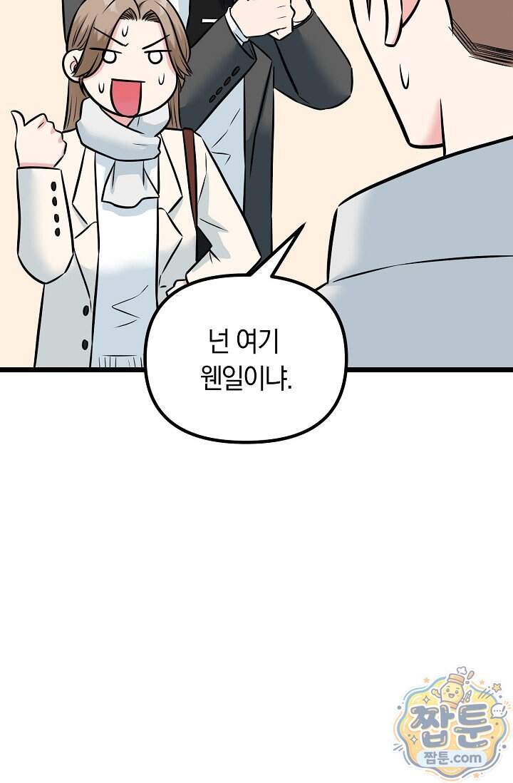누나, 한 입만 13화 8