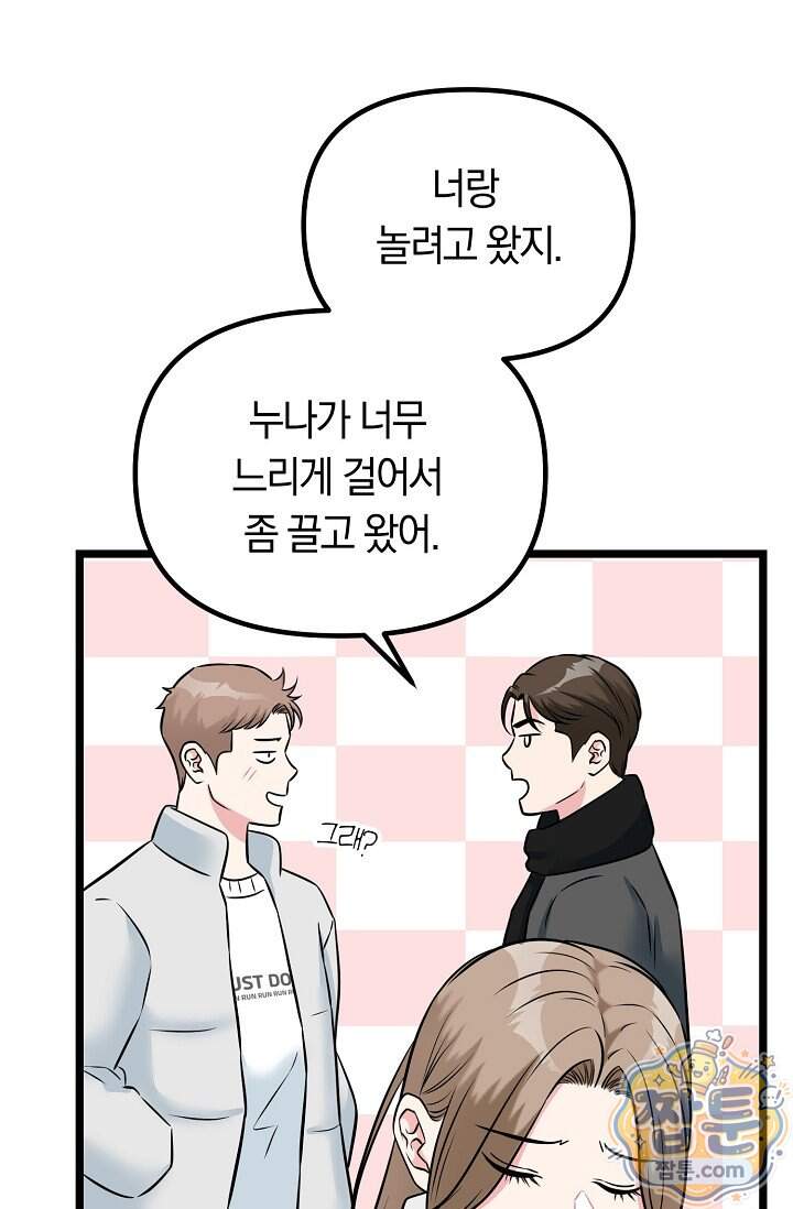 누나, 한 입만 13화 9