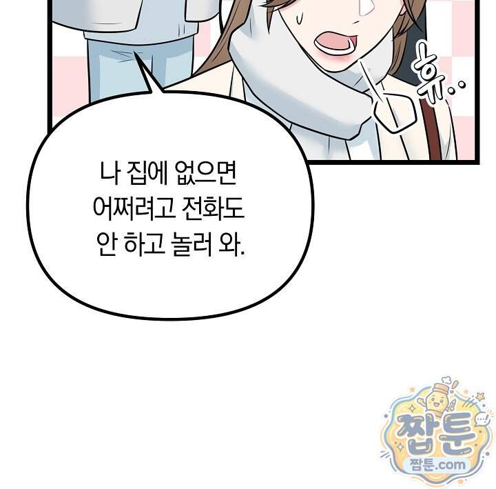 누나, 한 입만 13화 10